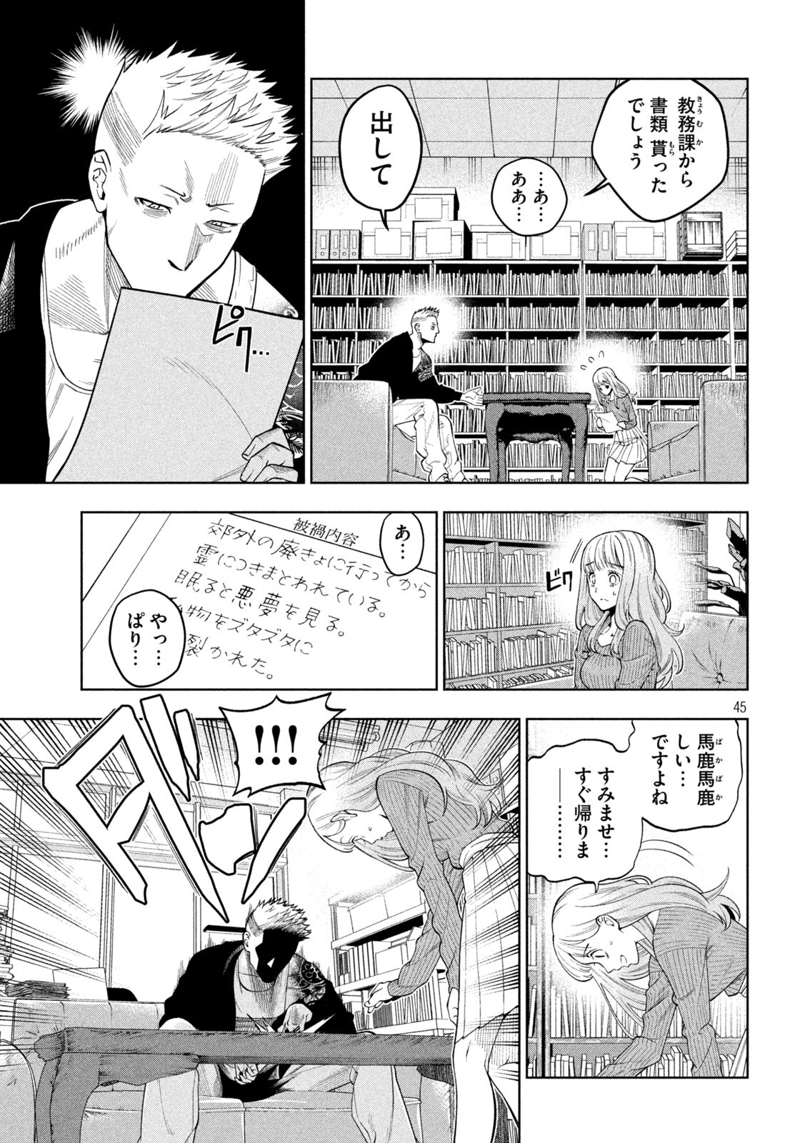 SCARY CAMPUS COLLEGE UNIVERSITY - raw - Chapter 1 - https://jpdd.ccdd.to/JPDD/scarycampuscollegeuniversity/203310/2rbewrjgppl.jpg