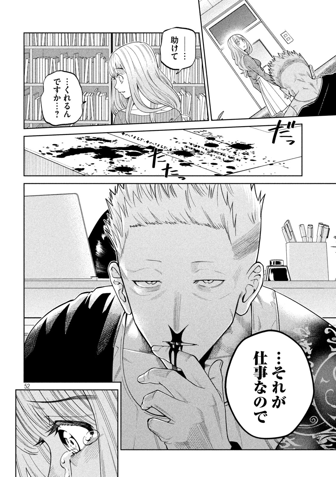 SCARY CAMPUS COLLEGE UNIVERSITY - raw - Chapter 1 - https://jpdd.ccdd.to/JPDD/scarycampuscollegeuniversity/203310/40gvjbi4tv3.jpg