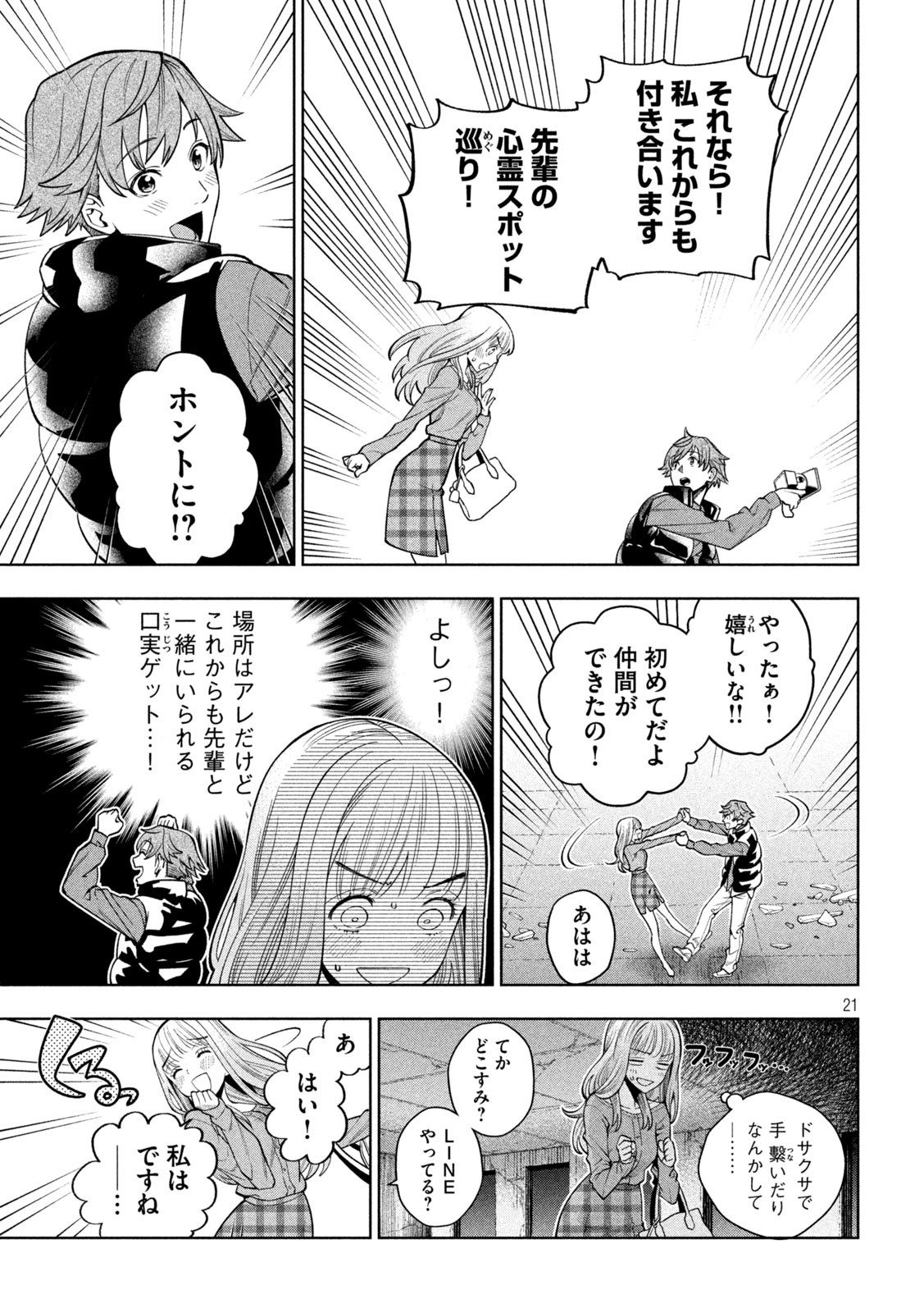 SCARY CAMPUS COLLEGE UNIVERSITY - raw - Chapter 1 - https://jpdd.ccdd.to/JPDD/scarycampuscollegeuniversity/203310/b1kadvm52xr.jpg