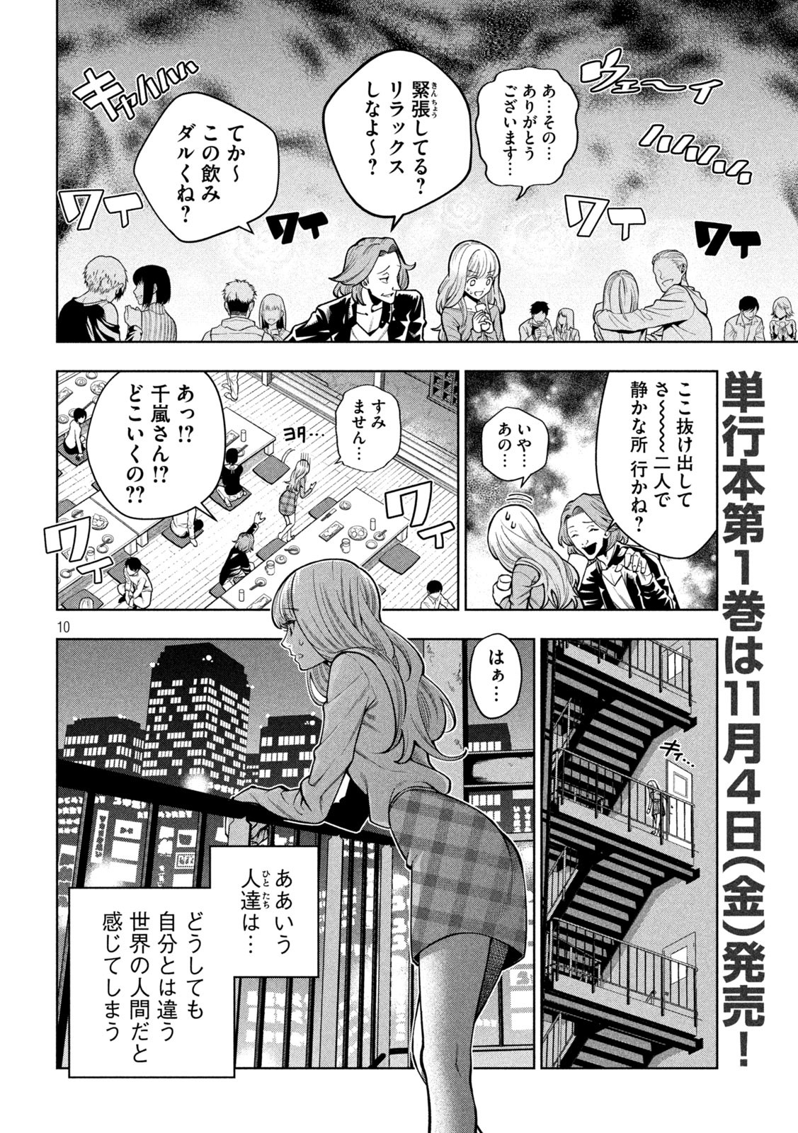 SCARY CAMPUS COLLEGE UNIVERSITY - raw - Chapter 1 - https://jpdd.ccdd.to/JPDD/scarycampuscollegeuniversity/203310/d03vgs2v5r5.jpg
