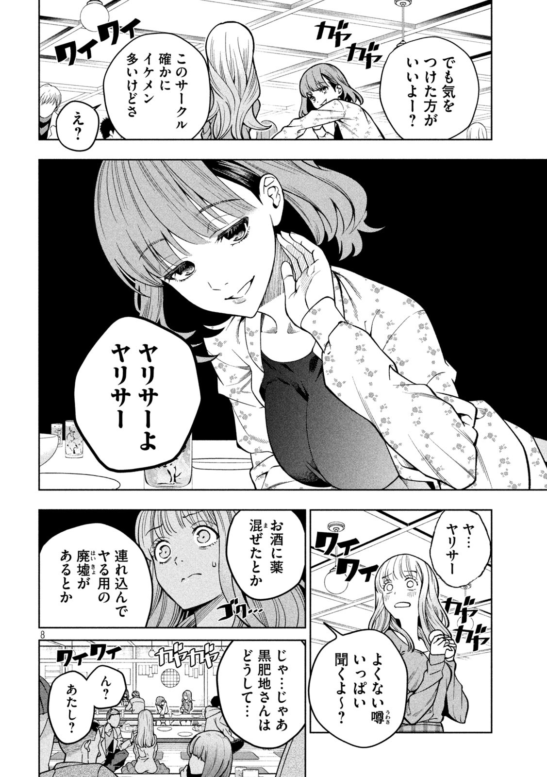 SCARY CAMPUS COLLEGE UNIVERSITY - raw - Chapter 1 - https://jpdd.ccdd.to/JPDD/scarycampuscollegeuniversity/203310/duj34a3x304.jpg