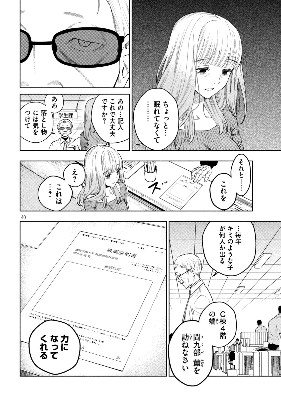 SCARY CAMPUS COLLEGE UNIVERSITY - raw - Chapter 1 - https://jpdd.ccdd.to/JPDD/scarycampuscollegeuniversity/203310/fb0fwalvvej.jpg