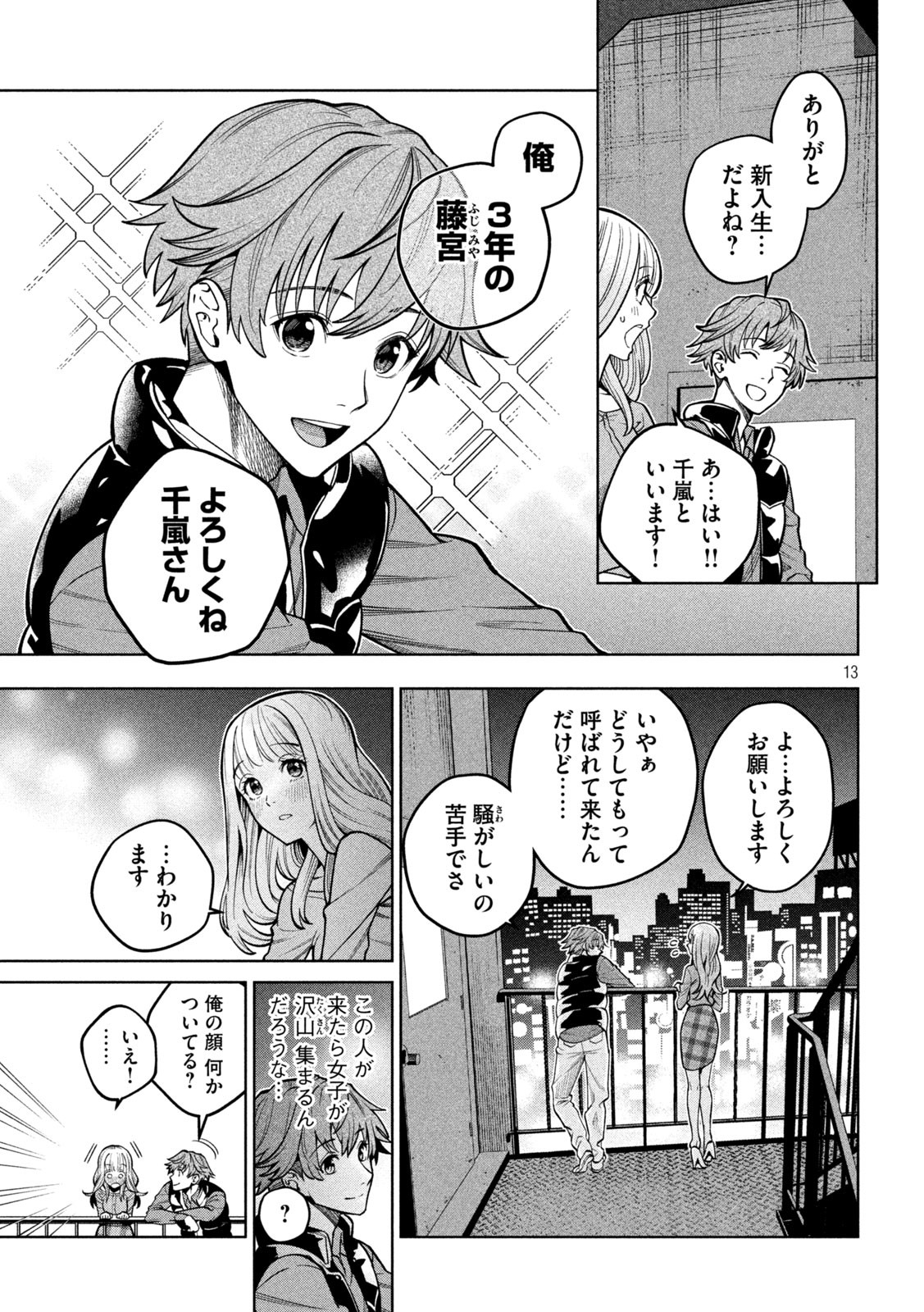 SCARY CAMPUS COLLEGE UNIVERSITY - raw - Chapter 1 - https://jpdd.ccdd.to/JPDD/scarycampuscollegeuniversity/203310/sen450mamlf.jpg