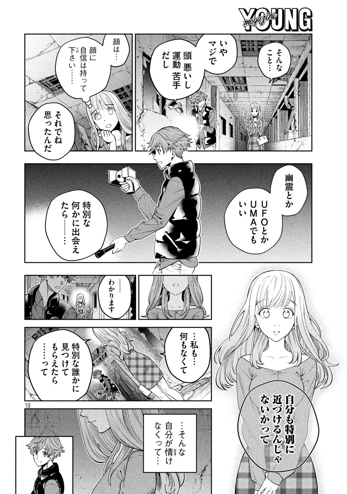 SCARY CAMPUS COLLEGE UNIVERSITY - raw - Chapter 1 - https://jpdd.ccdd.to/JPDD/scarycampuscollegeuniversity/203310/vx10klvxrn4.jpg
