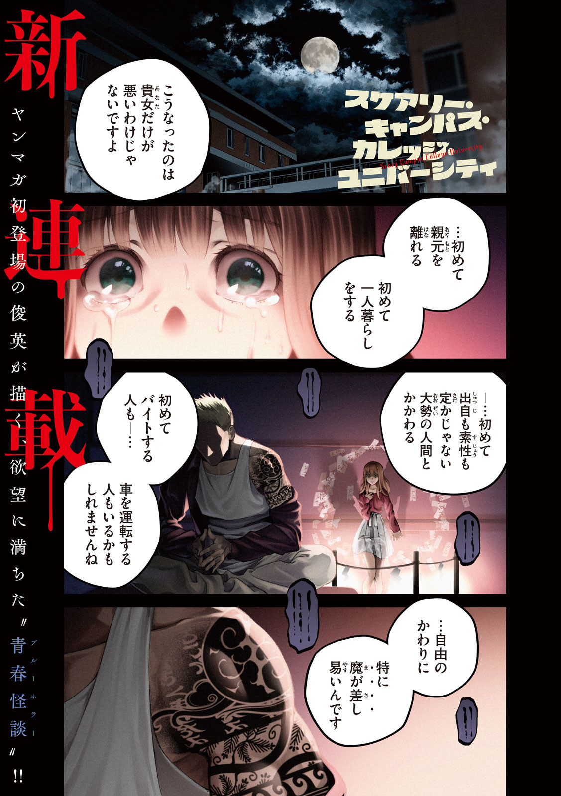 SCARY CAMPUS COLLEGE UNIVERSITY - raw - Chapter 1 - https://jpdd.ccdd.to/JPDD/scarycampuscollegeuniversity/203310/wwepduzsger.jpg