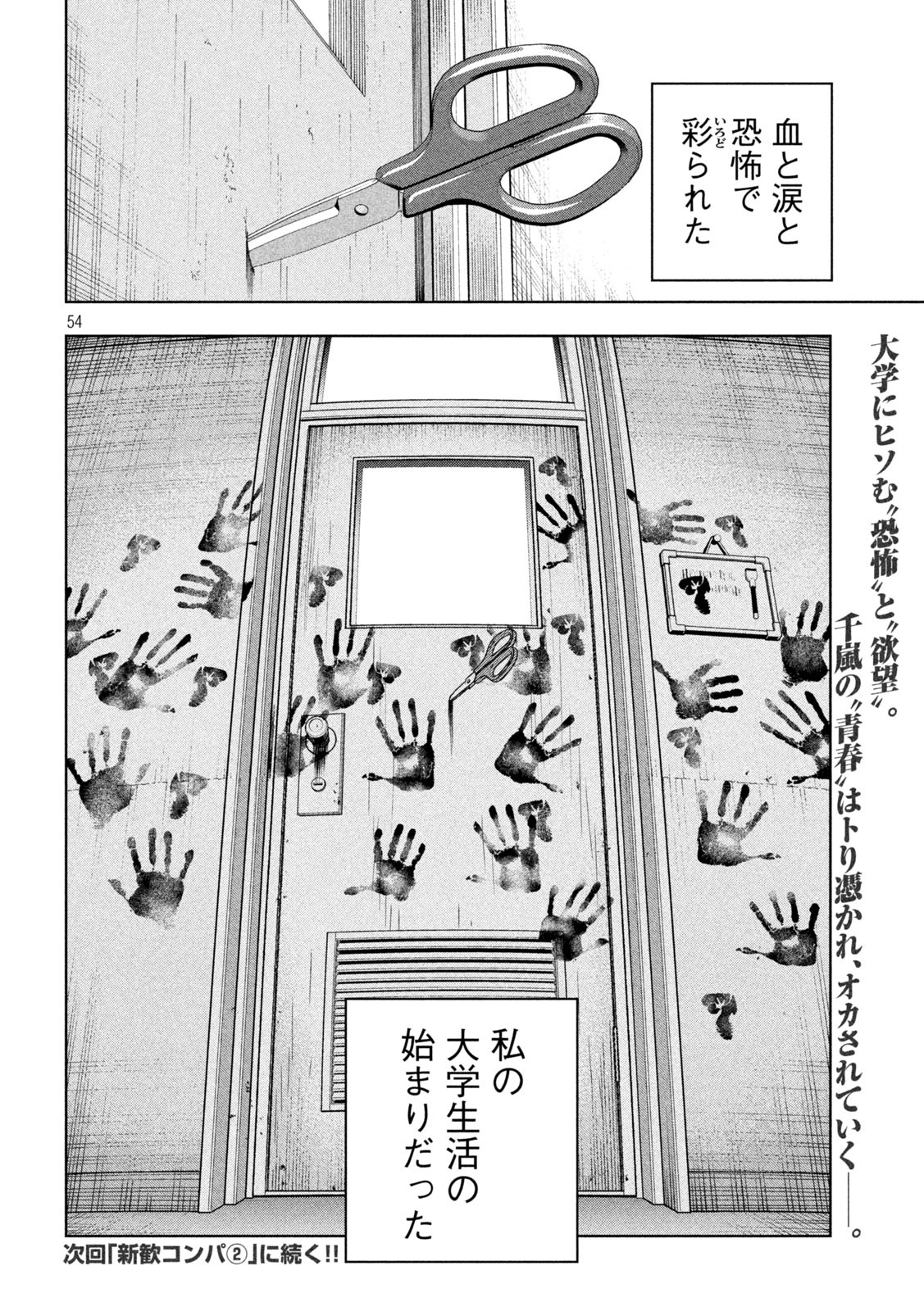 SCARY CAMPUS COLLEGE UNIVERSITY - raw - Chapter 1 - https://jpdd.ccdd.to/JPDD/scarycampuscollegeuniversity/203310/xthjh13ax4y.jpg