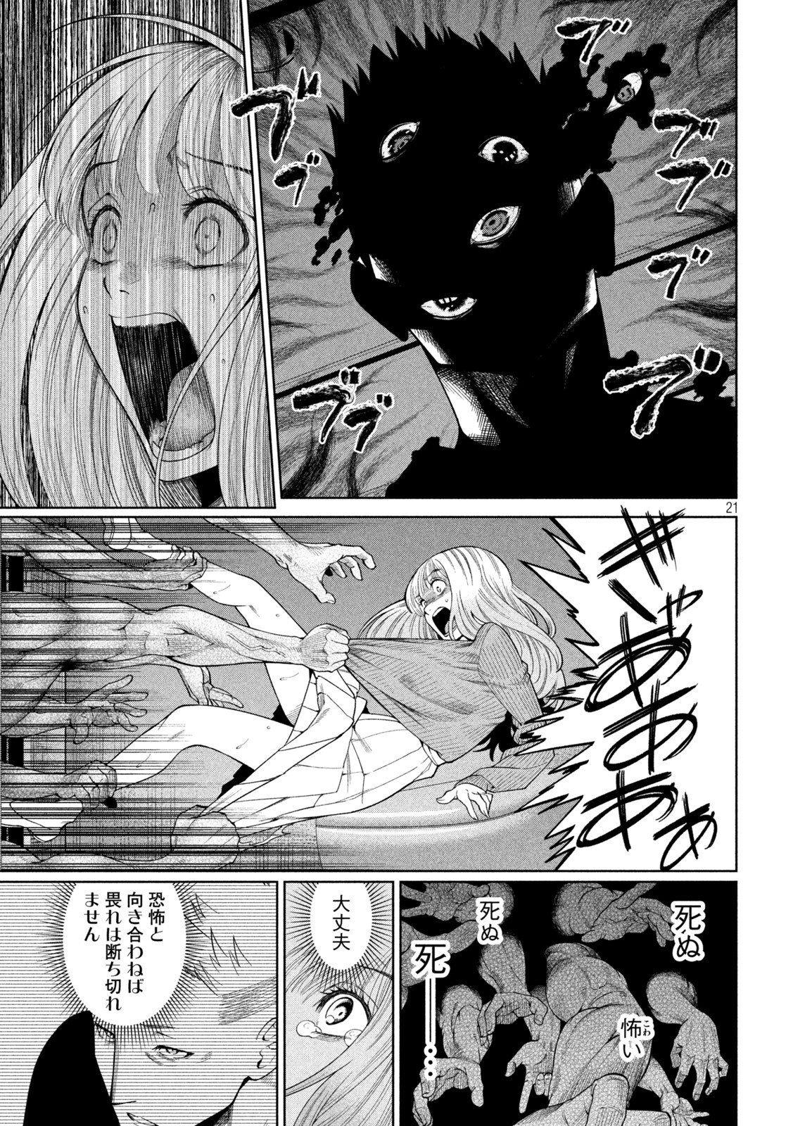 SCARY CAMPUS COLLEGE UNIVERSITY - raw - Chapter 2 - https://jpdd.ccdd.to/JPDD/scarycampuscollegeuniversity/203942/0fwuxeb1b0c.jpg