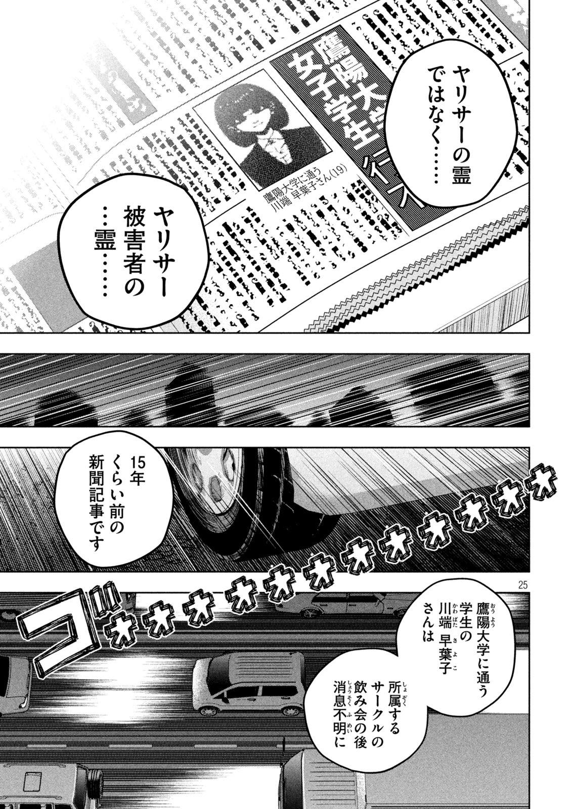 SCARY CAMPUS COLLEGE UNIVERSITY - raw - Chapter 2 - https://jpdd.ccdd.to/JPDD/scarycampuscollegeuniversity/203942/0nffztlxdpb.jpg