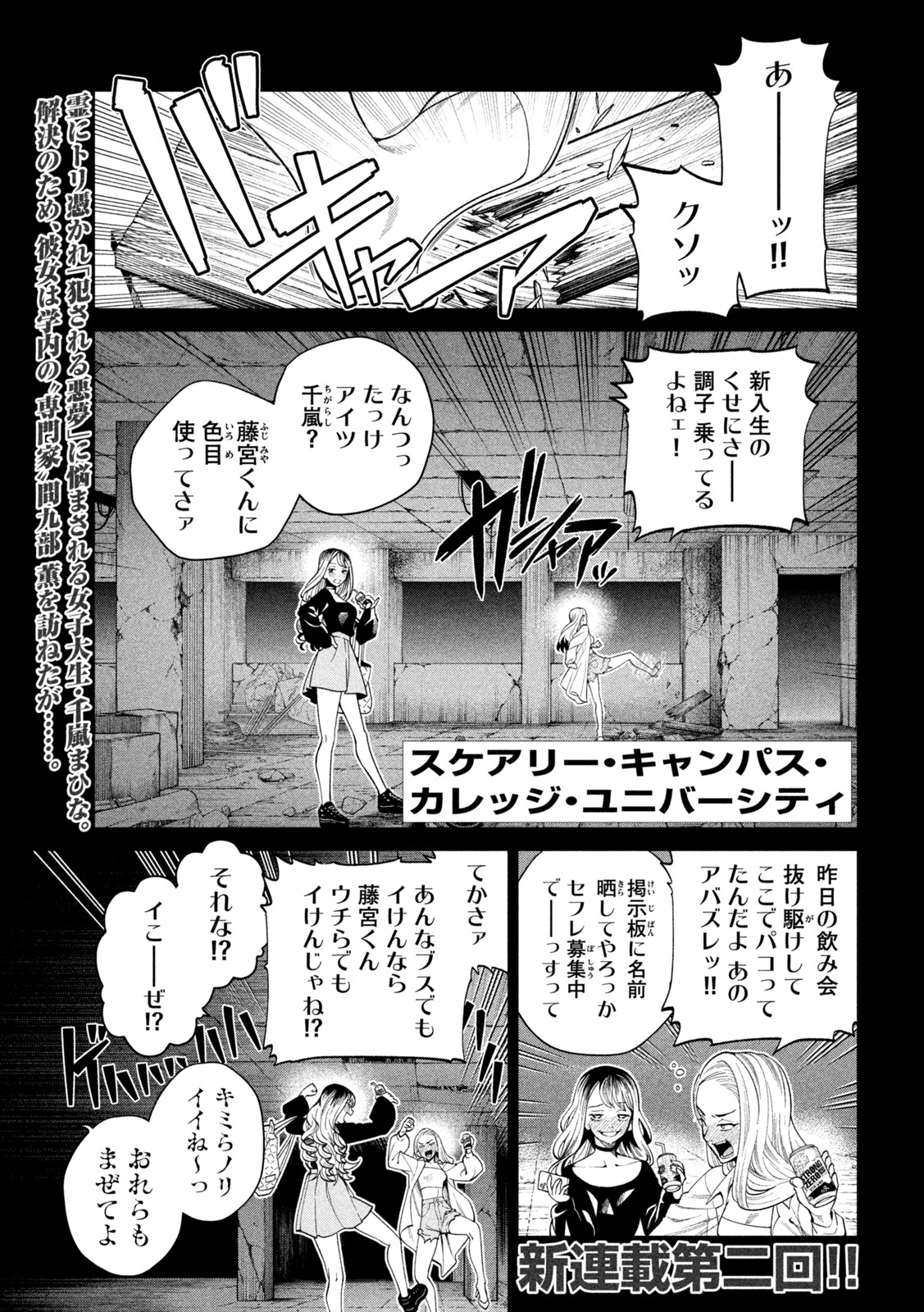 SCARY CAMPUS COLLEGE UNIVERSITY - raw - Chapter 2 - https://jpdd.ccdd.to/JPDD/scarycampuscollegeuniversity/203942/5ettruyi0cw.jpg
