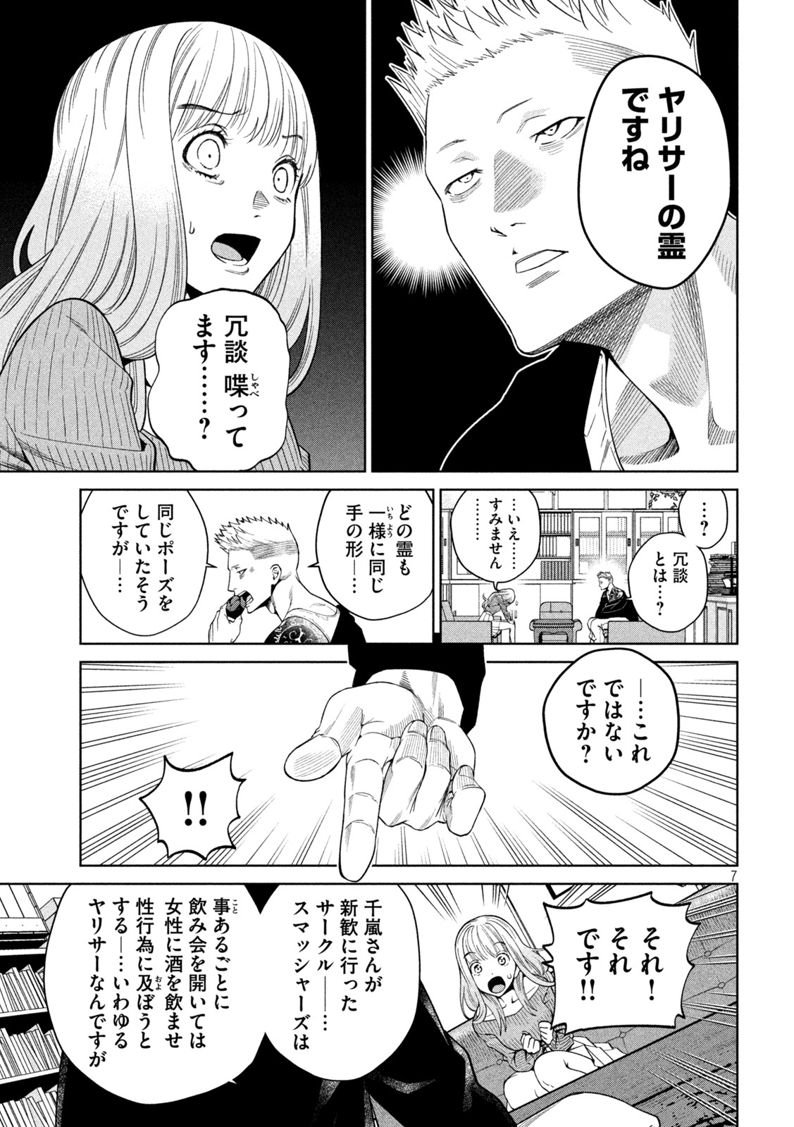 SCARY CAMPUS COLLEGE UNIVERSITY - raw - Chapter 2 - https://jpdd.ccdd.to/JPDD/scarycampuscollegeuniversity/203942/dm4y0oayref.jpg