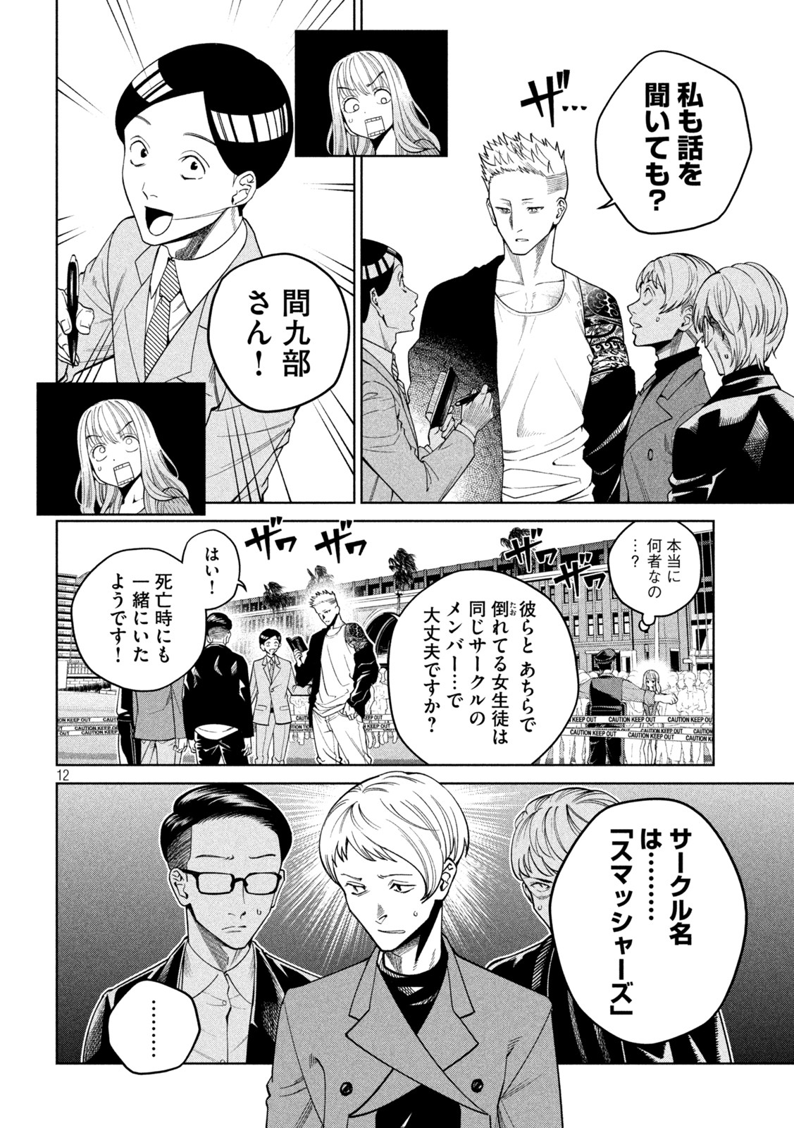 SCARY CAMPUS COLLEGE UNIVERSITY - raw - Chapter 2 - https://jpdd.ccdd.to/JPDD/scarycampuscollegeuniversity/203942/inuu1mplxdc.jpg