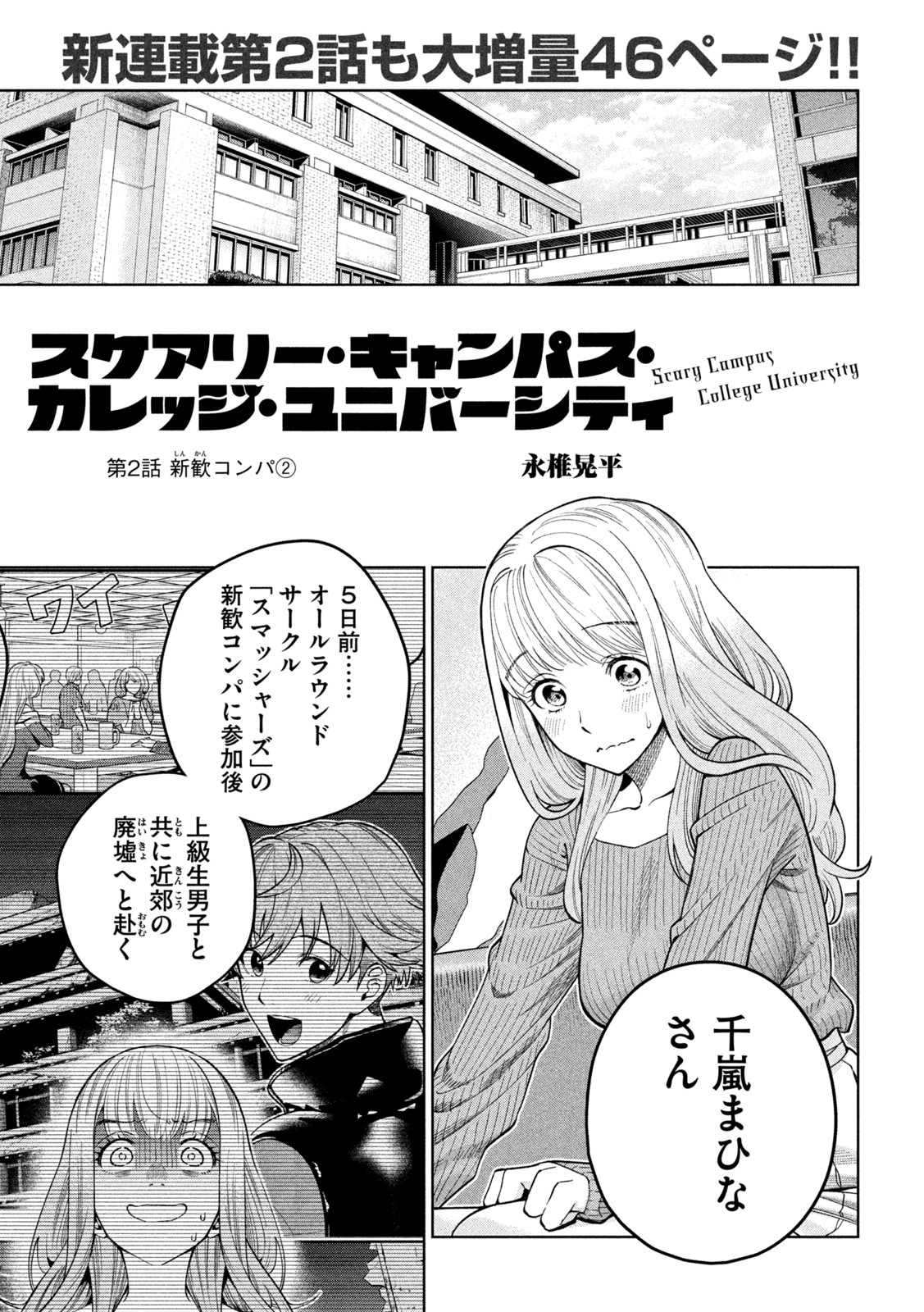 SCARY CAMPUS COLLEGE UNIVERSITY - raw - Chapter 2 - https://jpdd.ccdd.to/JPDD/scarycampuscollegeuniversity/203942/otshzcz4mnm.jpg