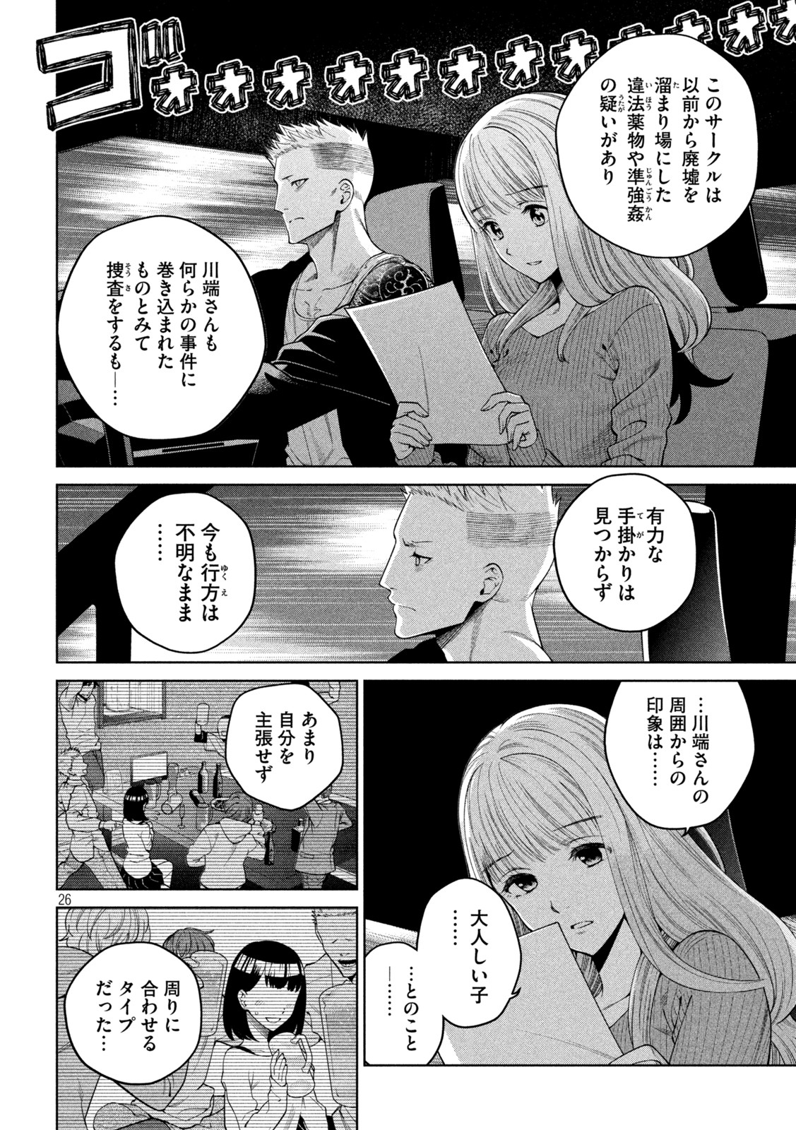 SCARY CAMPUS COLLEGE UNIVERSITY - raw - Chapter 2 - https://jpdd.ccdd.to/JPDD/scarycampuscollegeuniversity/203942/ql4doxbn0wh.jpg