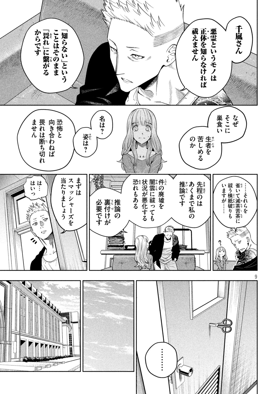 SCARY CAMPUS COLLEGE UNIVERSITY - raw - Chapter 2 - https://jpdd.ccdd.to/JPDD/scarycampuscollegeuniversity/203942/t4ahs2cbjie.jpg