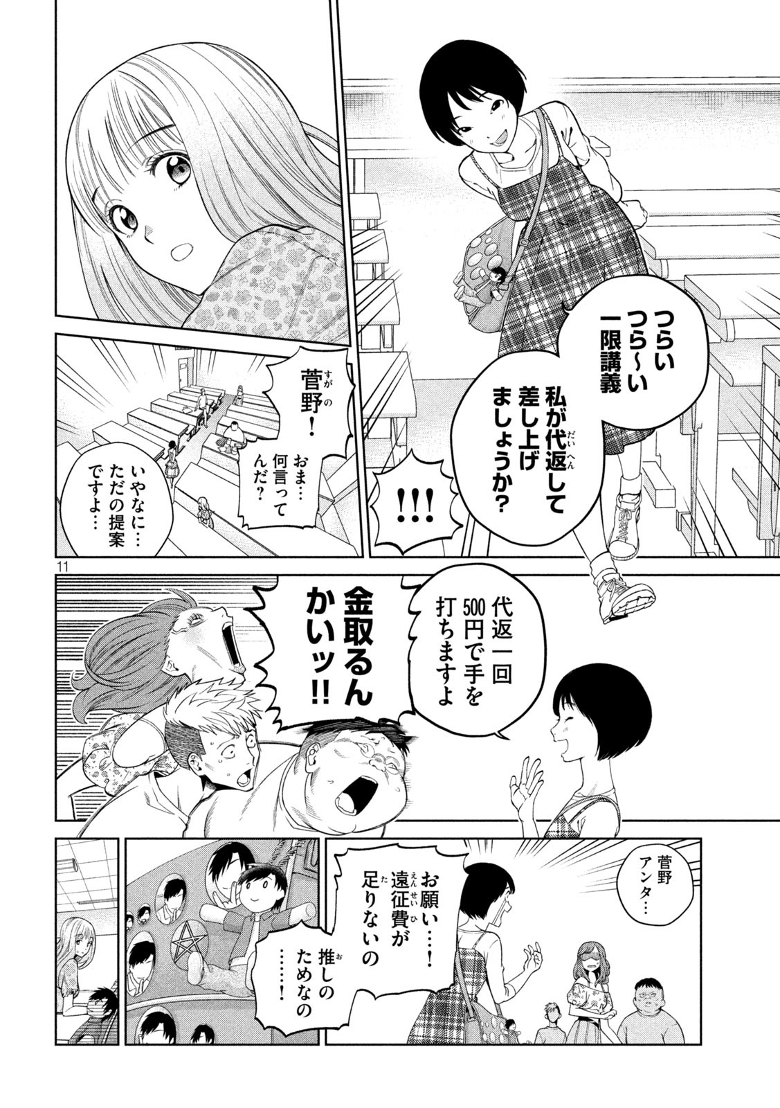 SCARY CAMPUS COLLEGE UNIVERSITY - raw - Chapter 4 - https://jpdd.ccdd.to/JPDD/scarycampuscollegeuniversity/205558/1ebr2llhpy3.jpg