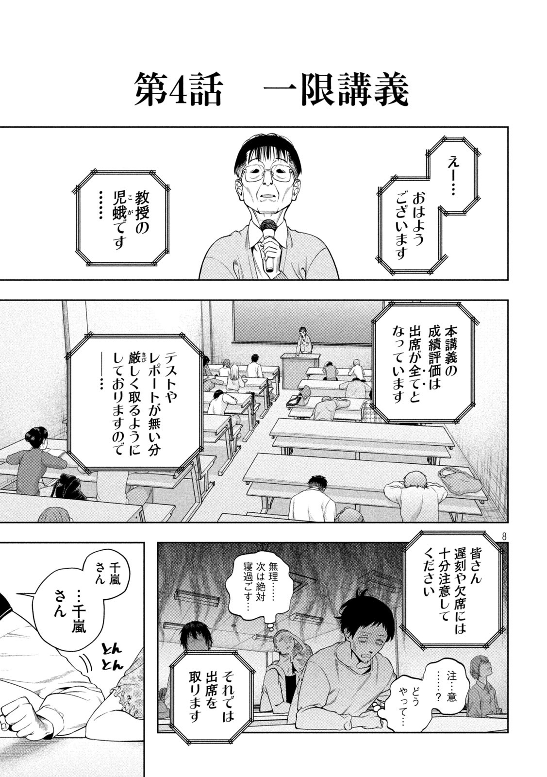 SCARY CAMPUS COLLEGE UNIVERSITY - raw - Chapter 4 - https://jpdd.ccdd.to/JPDD/scarycampuscollegeuniversity/205558/1jp15bgshwf.jpg