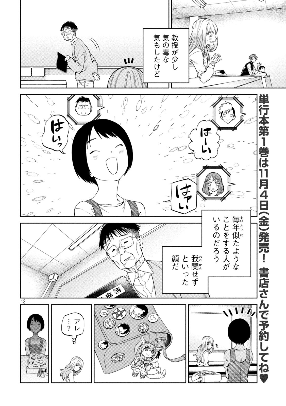SCARY CAMPUS COLLEGE UNIVERSITY - raw - Chapter 4 - https://jpdd.ccdd.to/JPDD/scarycampuscollegeuniversity/205558/23lq411zxac.jpg