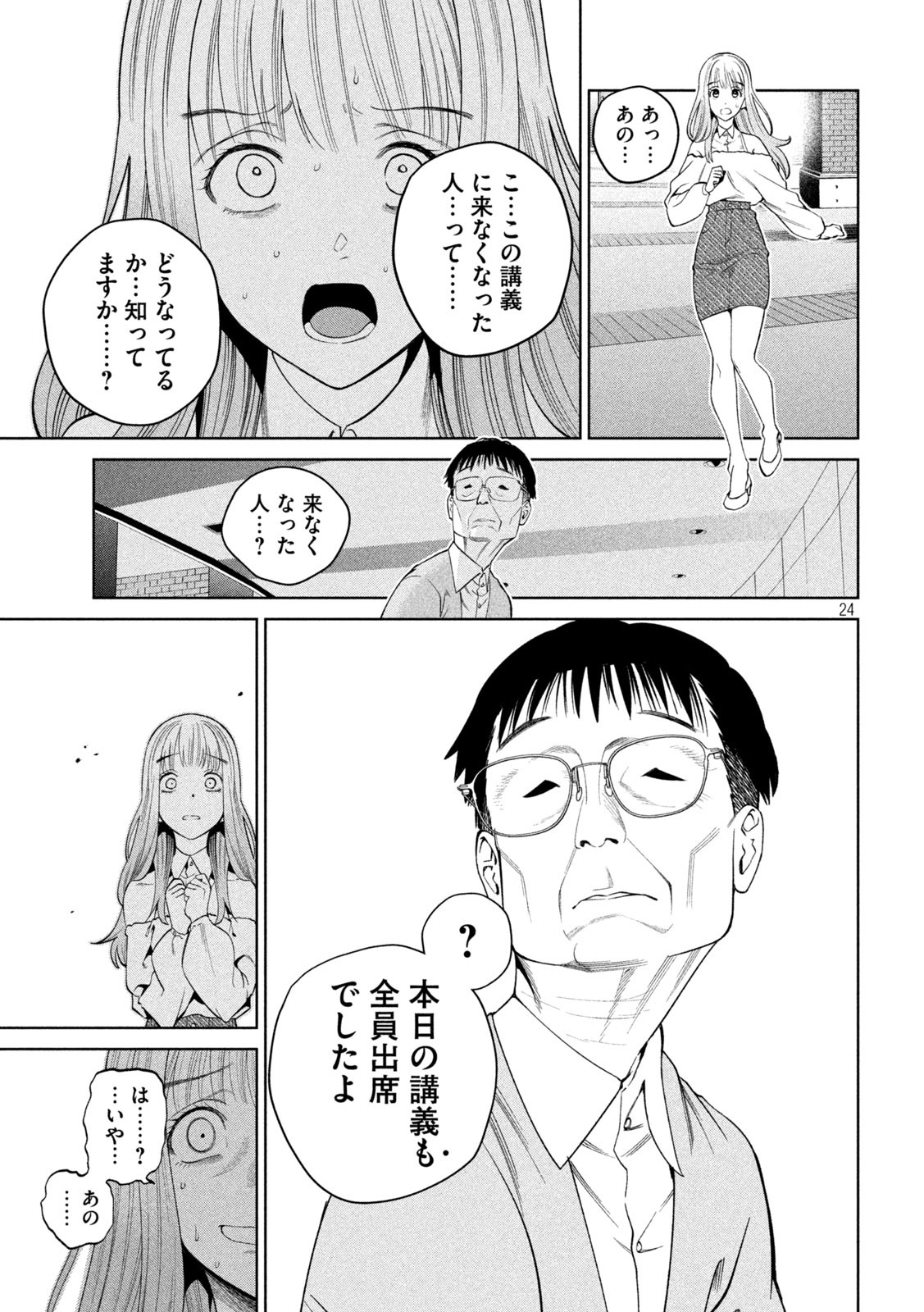 SCARY CAMPUS COLLEGE UNIVERSITY - raw - Chapter 4 - https://jpdd.ccdd.to/JPDD/scarycampuscollegeuniversity/205558/4jrp4rmndrz.jpg