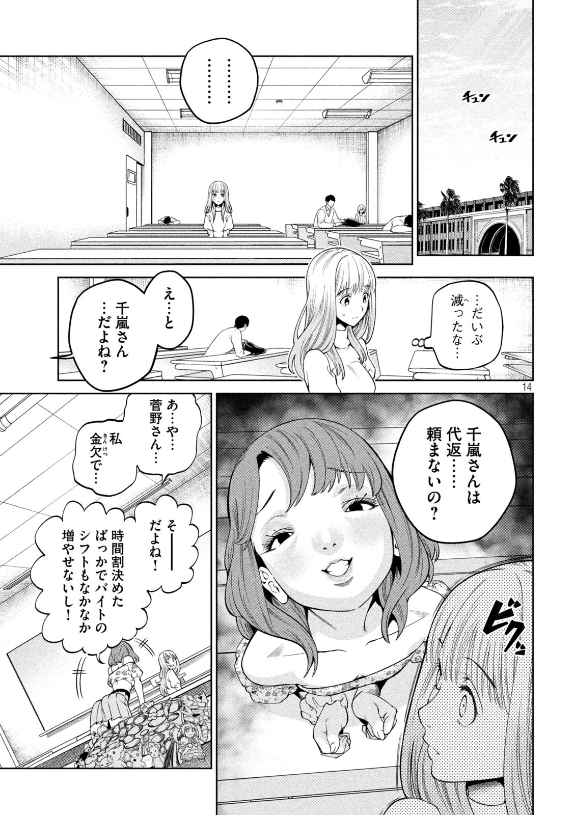 SCARY CAMPUS COLLEGE UNIVERSITY - raw - Chapter 4 - https://jpdd.ccdd.to/JPDD/scarycampuscollegeuniversity/205558/52fjmzvg0cb.jpg