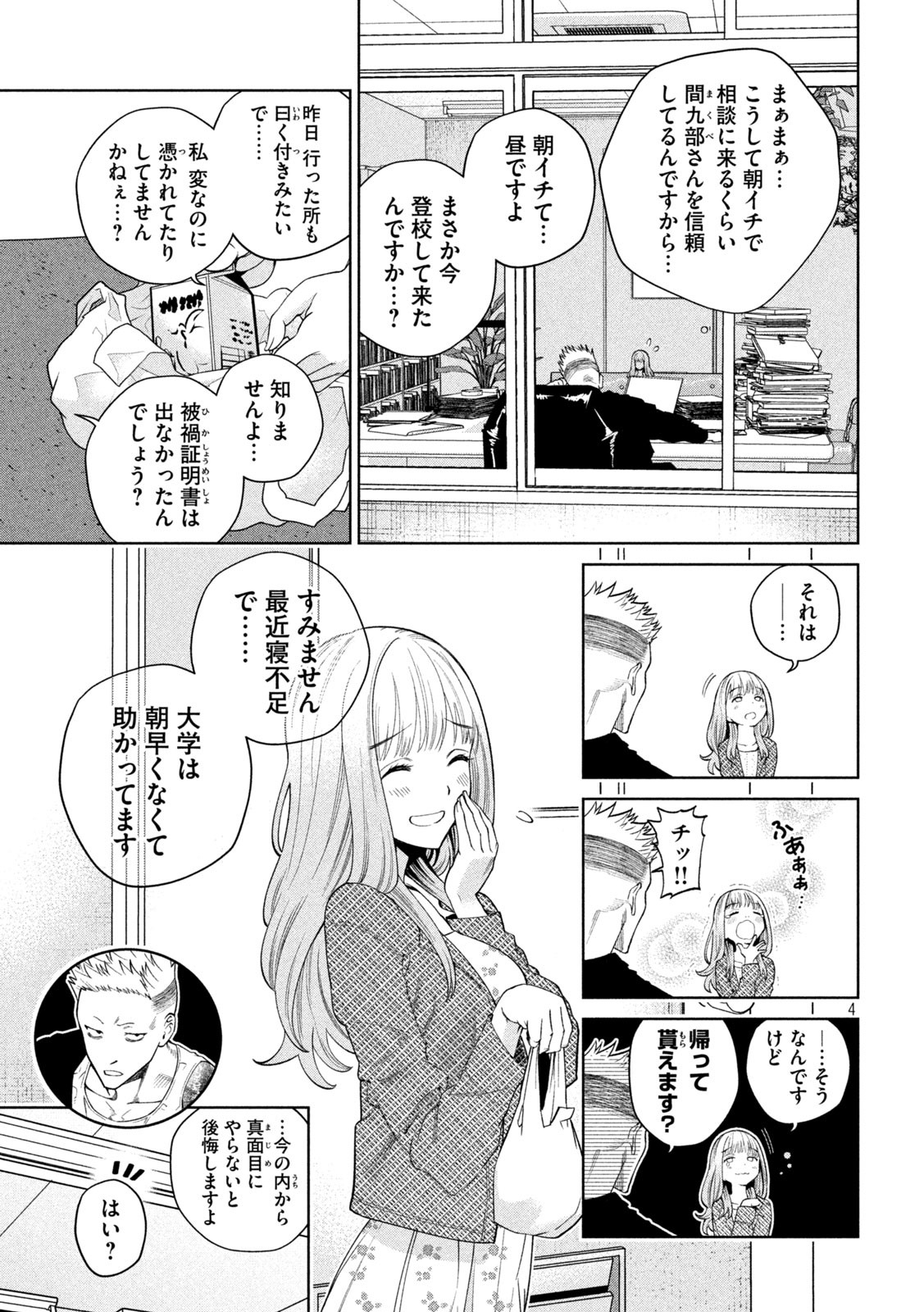 SCARY CAMPUS COLLEGE UNIVERSITY - raw - Chapter 4 - https://jpdd.ccdd.to/JPDD/scarycampuscollegeuniversity/205558/5g1fhtotgdf.jpg