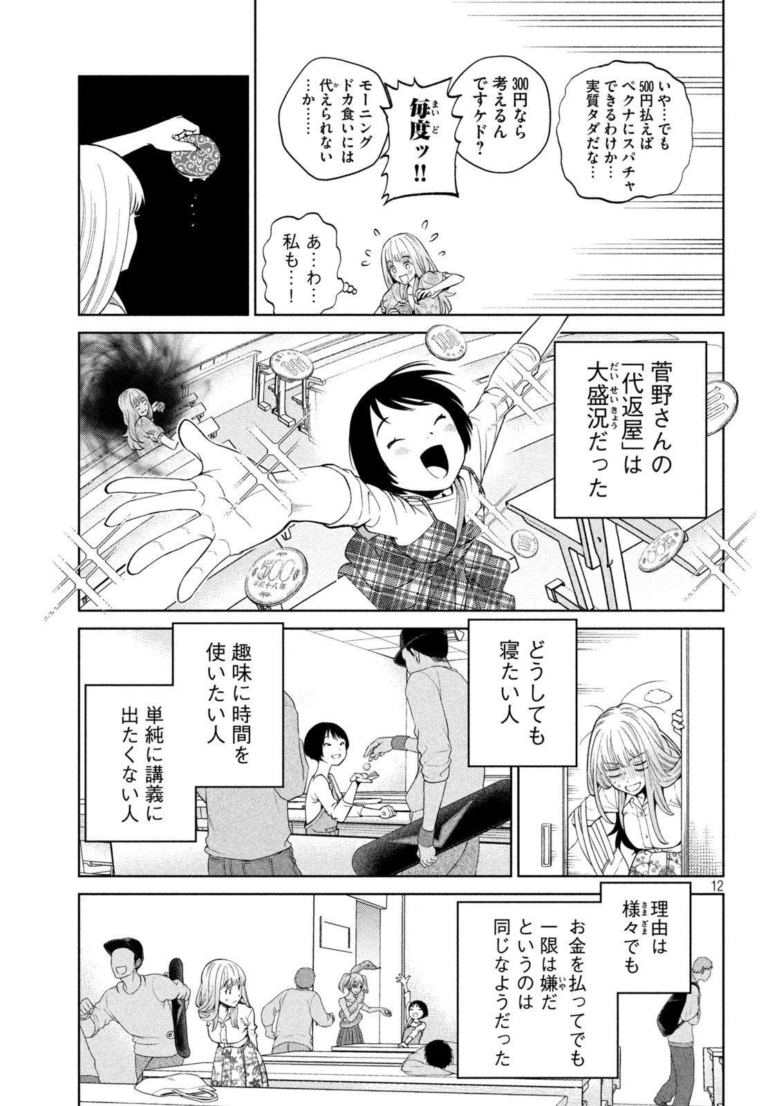 SCARY CAMPUS COLLEGE UNIVERSITY - raw - Chapter 4 - https://jpdd.ccdd.to/JPDD/scarycampuscollegeuniversity/205558/b0h3jbyn2on.jpg