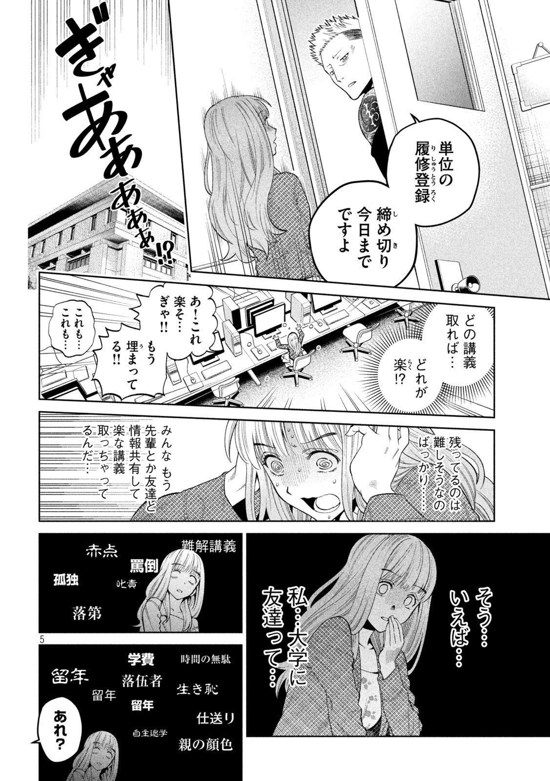 SCARY CAMPUS COLLEGE UNIVERSITY - raw - Chapter 4 - https://jpdd.ccdd.to/JPDD/scarycampuscollegeuniversity/205558/cazlbl3ywpv.jpg