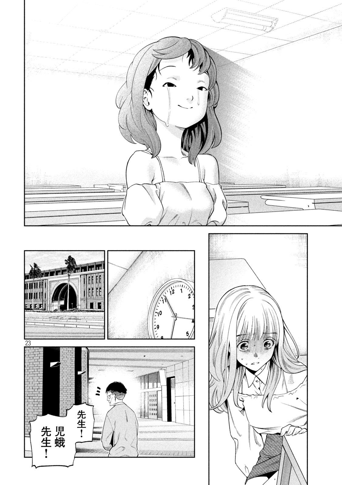 SCARY CAMPUS COLLEGE UNIVERSITY - raw - Chapter 4 - https://jpdd.ccdd.to/JPDD/scarycampuscollegeuniversity/205558/jts0isqqk02.jpg