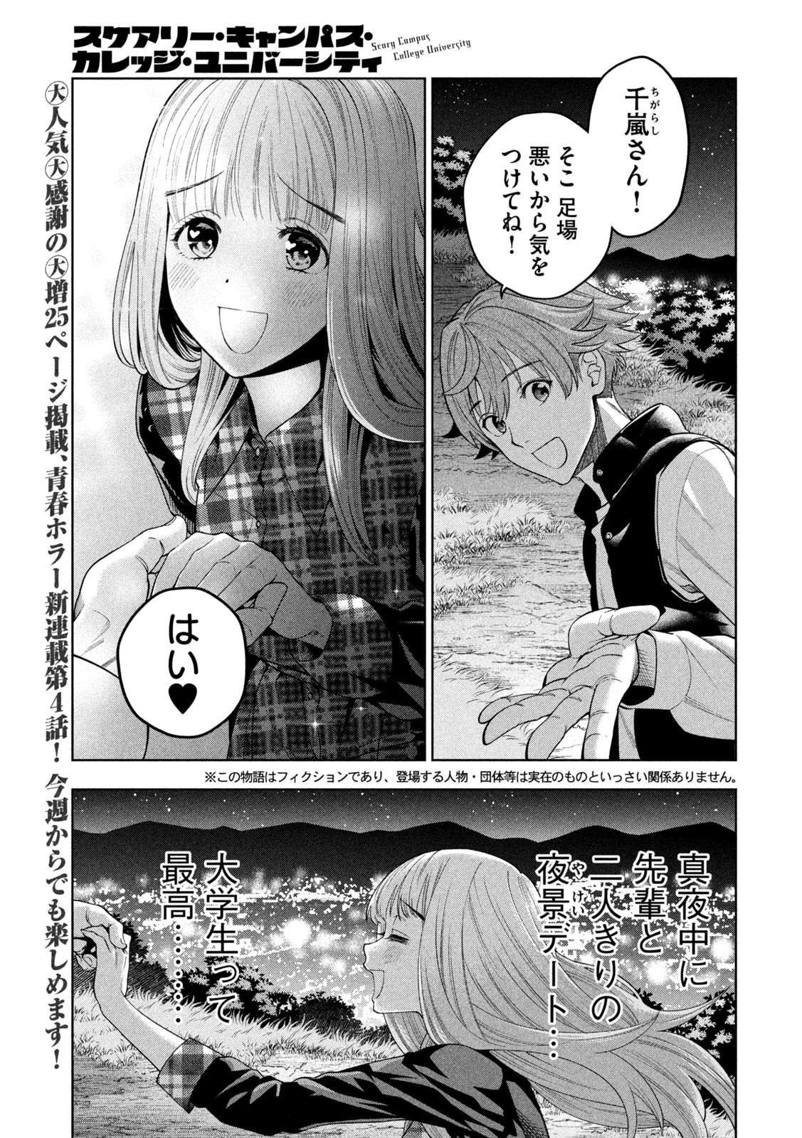 SCARY CAMPUS COLLEGE UNIVERSITY - raw - Chapter 4 - https://jpdd.ccdd.to/JPDD/scarycampuscollegeuniversity/205558/myoia2jlmrx.jpg