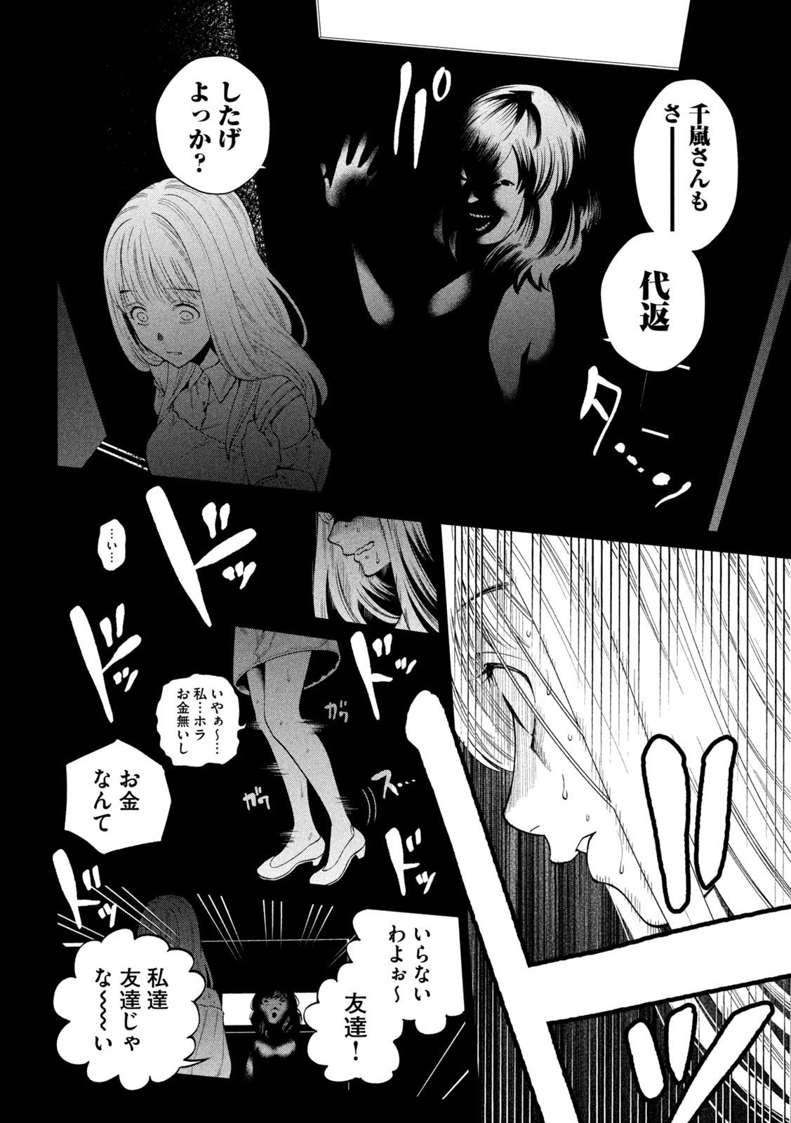 SCARY CAMPUS COLLEGE UNIVERSITY - raw - Chapter 4 - https://jpdd.ccdd.to/JPDD/scarycampuscollegeuniversity/205558/sgarlwo3dcr.jpg