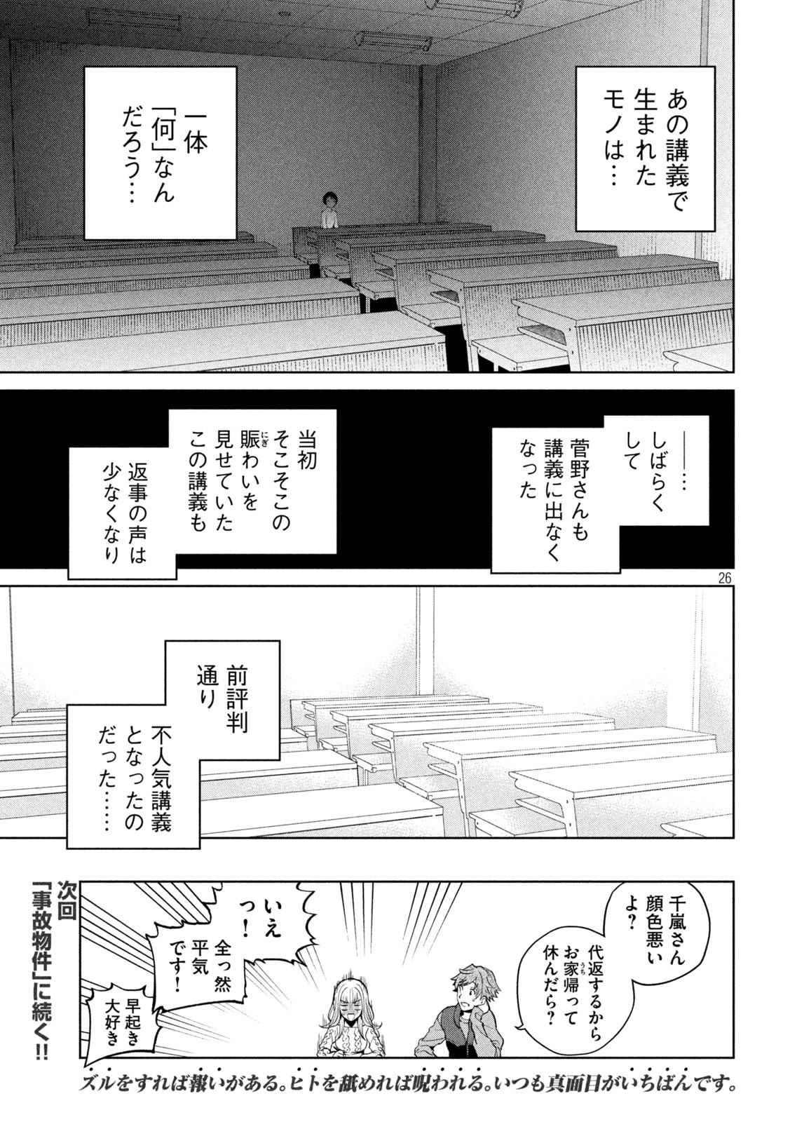 SCARY CAMPUS COLLEGE UNIVERSITY - raw - Chapter 4 - https://jpdd.ccdd.to/JPDD/scarycampuscollegeuniversity/205558/thjwfyy1j2n.jpg