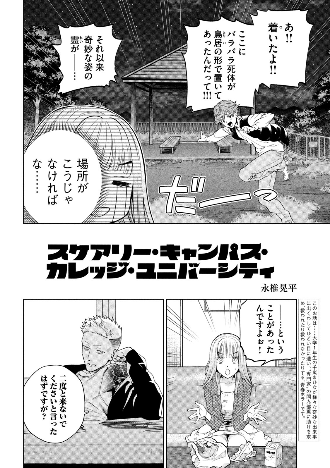 SCARY CAMPUS COLLEGE UNIVERSITY - raw - Chapter 4 - https://jpdd.ccdd.to/JPDD/scarycampuscollegeuniversity/205558/zqraflw2rkp.jpg