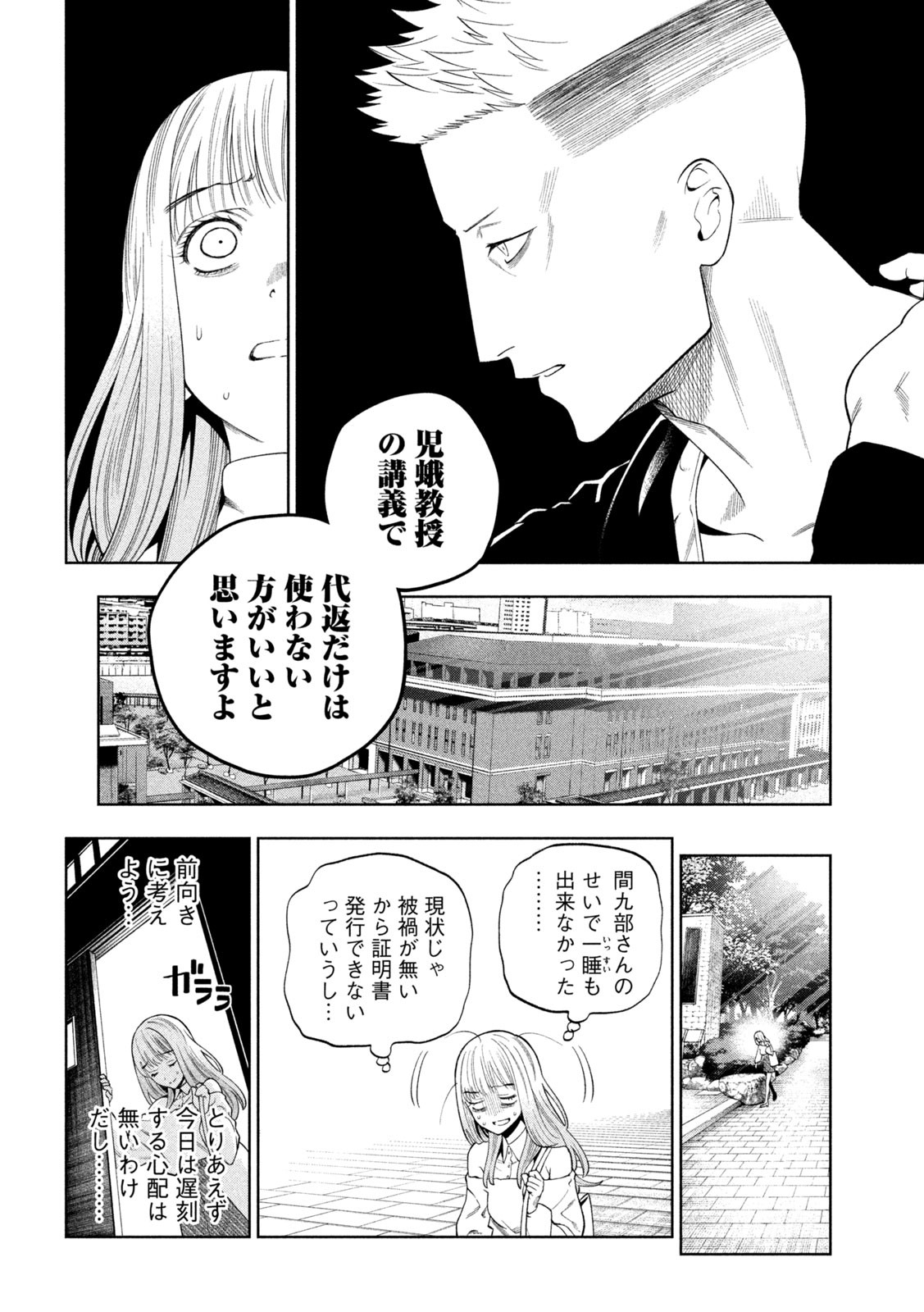 SCARY CAMPUS COLLEGE UNIVERSITY - raw - Chapter 4 - https://jpdd.ccdd.to/JPDD/scarycampuscollegeuniversity/205558/zupaiamc2zp.jpg