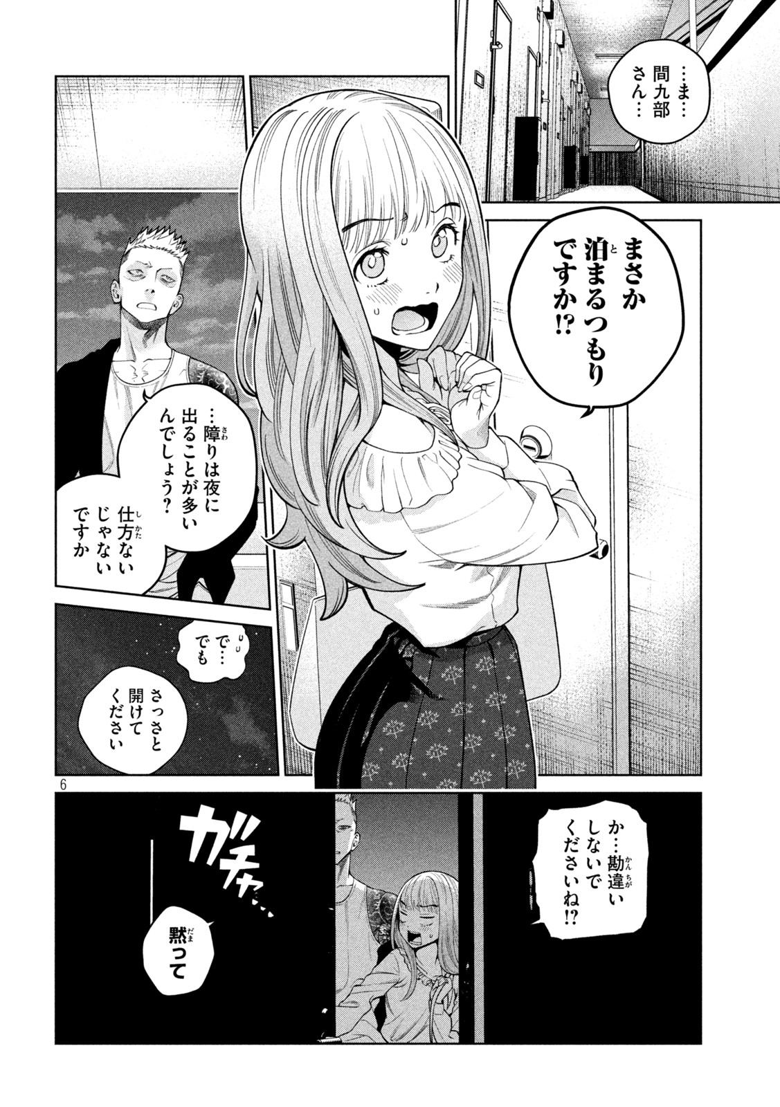 SCARY CAMPUS COLLEGE UNIVERSITY - raw - Chapter 5 - https://jpdd.ccdd.to/JPDD/scarycampuscollegeuniversity/206201/50smi2hz0ac.jpg