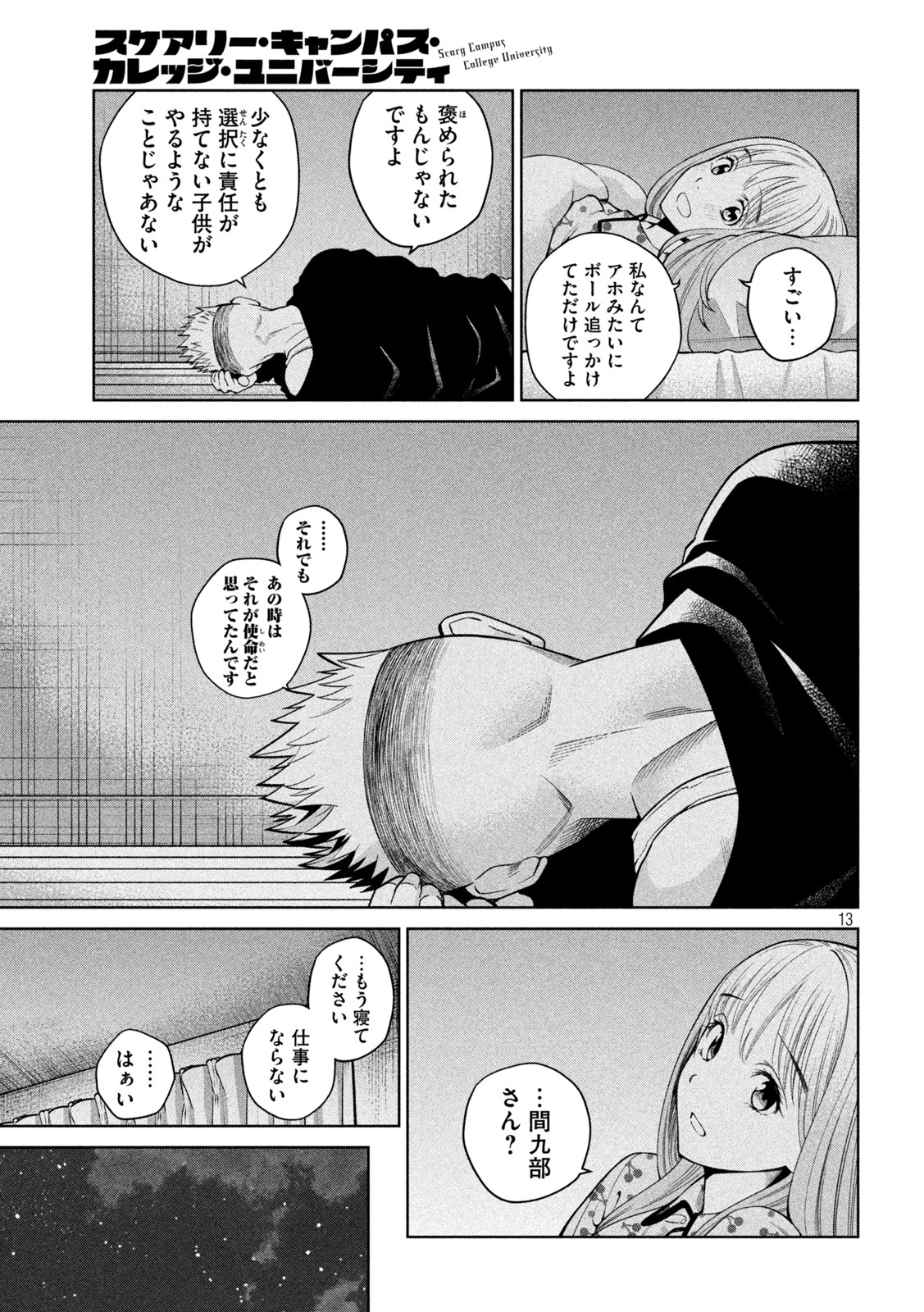SCARY CAMPUS COLLEGE UNIVERSITY - raw - Chapter 5 - https://jpdd.ccdd.to/JPDD/scarycampuscollegeuniversity/206201/h0zatv2525y.jpg