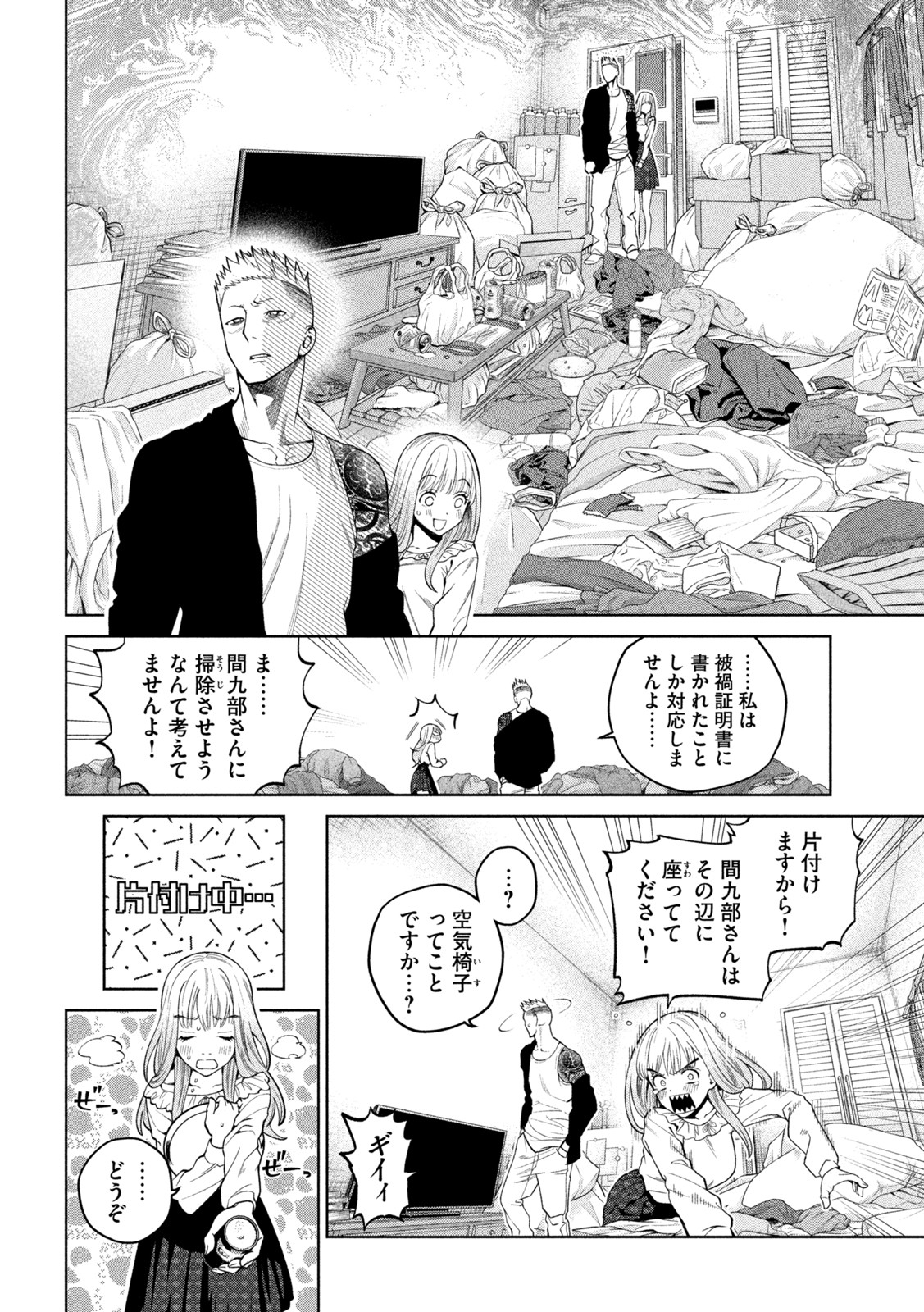 SCARY CAMPUS COLLEGE UNIVERSITY - raw - Chapter 5 - https://jpdd.ccdd.to/JPDD/scarycampuscollegeuniversity/206201/khzjuqgyzak.jpg