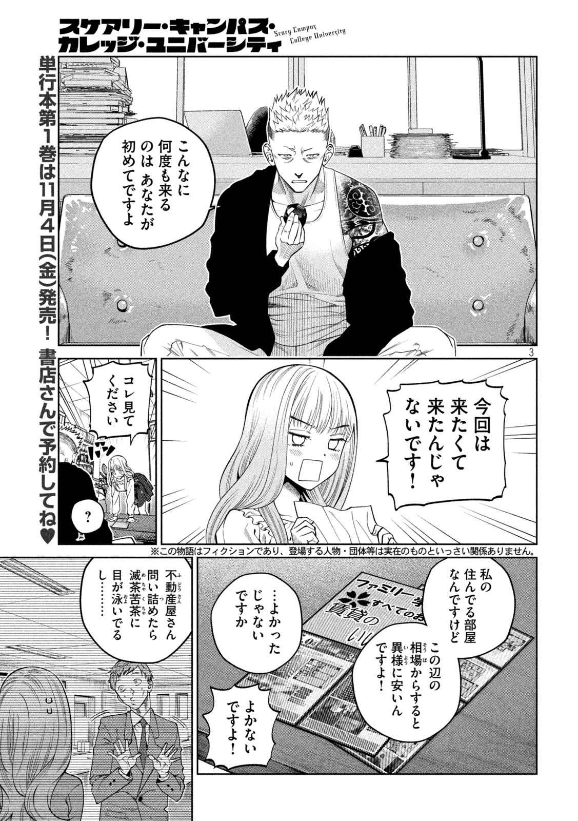 SCARY CAMPUS COLLEGE UNIVERSITY - raw - Chapter 5 - https://jpdd.ccdd.to/JPDD/scarycampuscollegeuniversity/206201/omlulm1cnny.jpg
