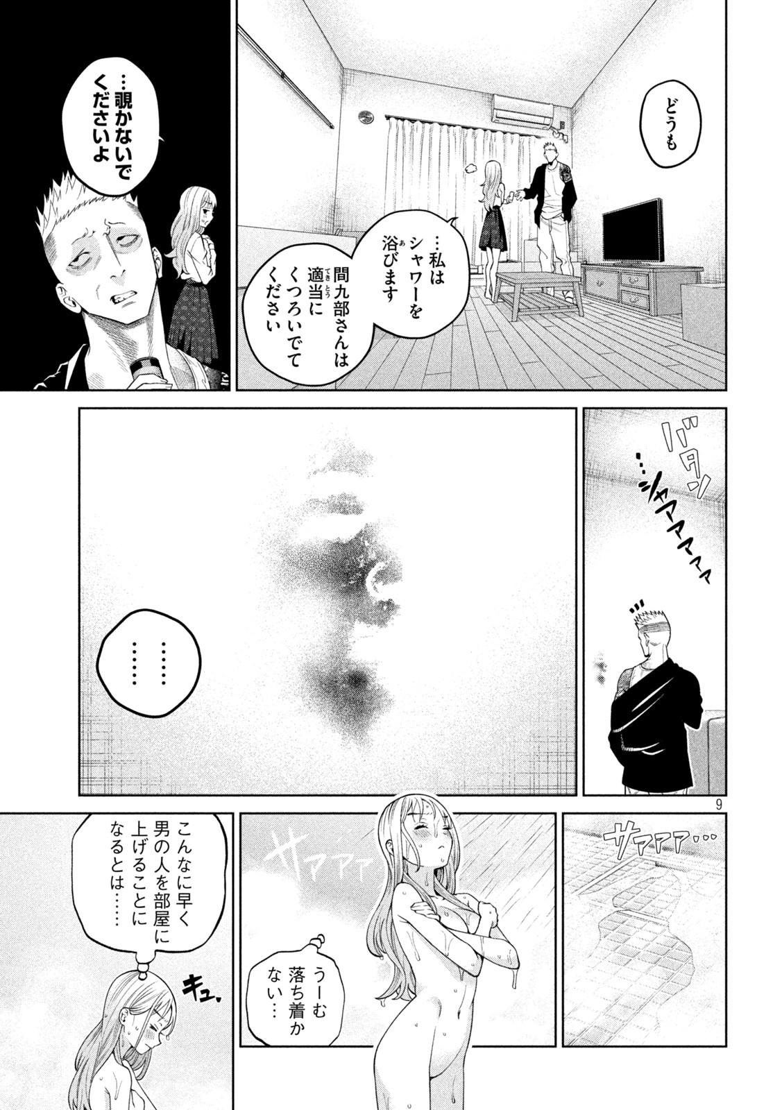 SCARY CAMPUS COLLEGE UNIVERSITY - raw - Chapter 5 - https://jpdd.ccdd.to/JPDD/scarycampuscollegeuniversity/206201/rmkr0rt1cuf.jpg