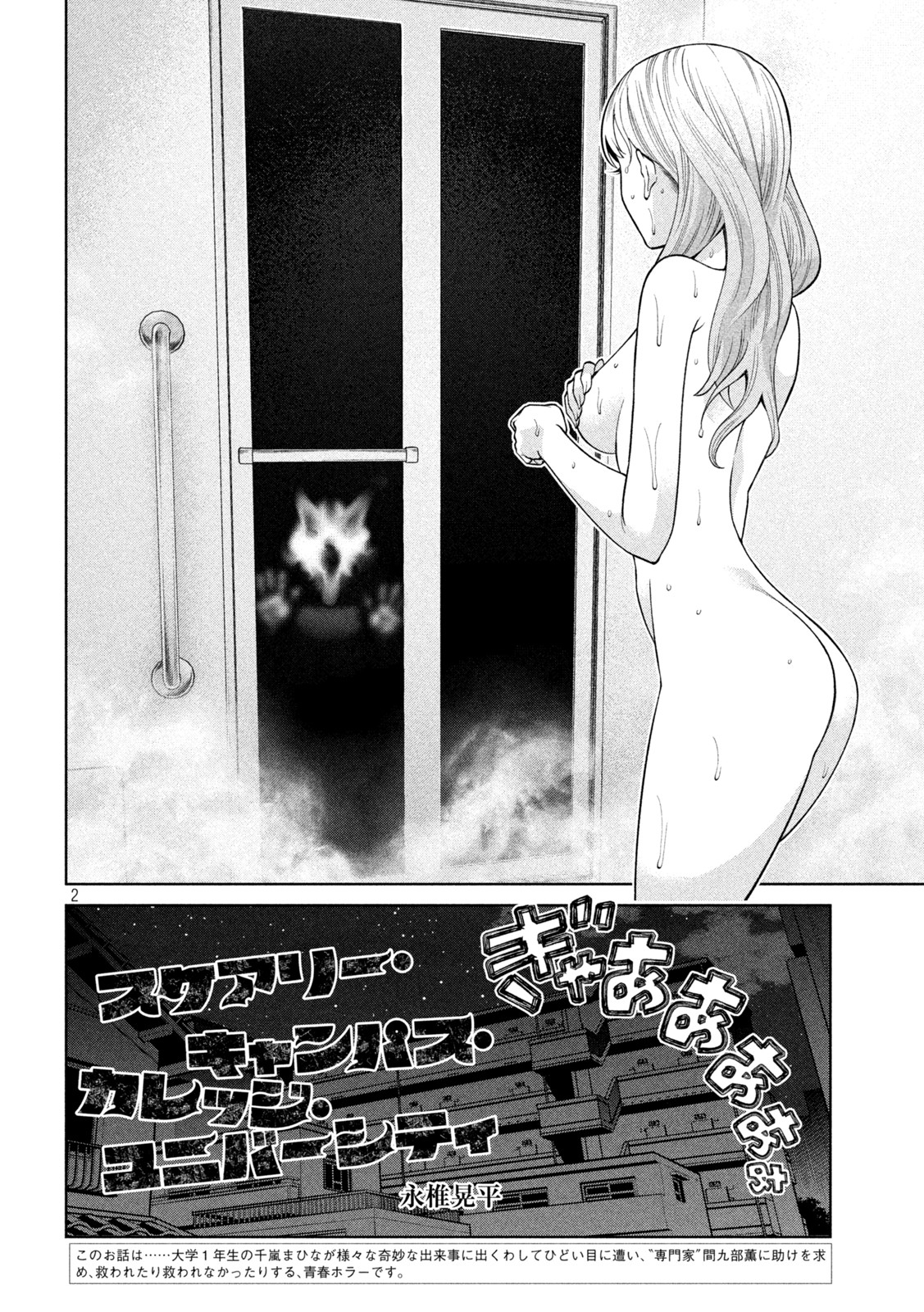 SCARY CAMPUS COLLEGE UNIVERSITY - raw - Chapter 5 - https://jpdd.ccdd.to/JPDD/scarycampuscollegeuniversity/206201/tx4eodvjqnn.jpg