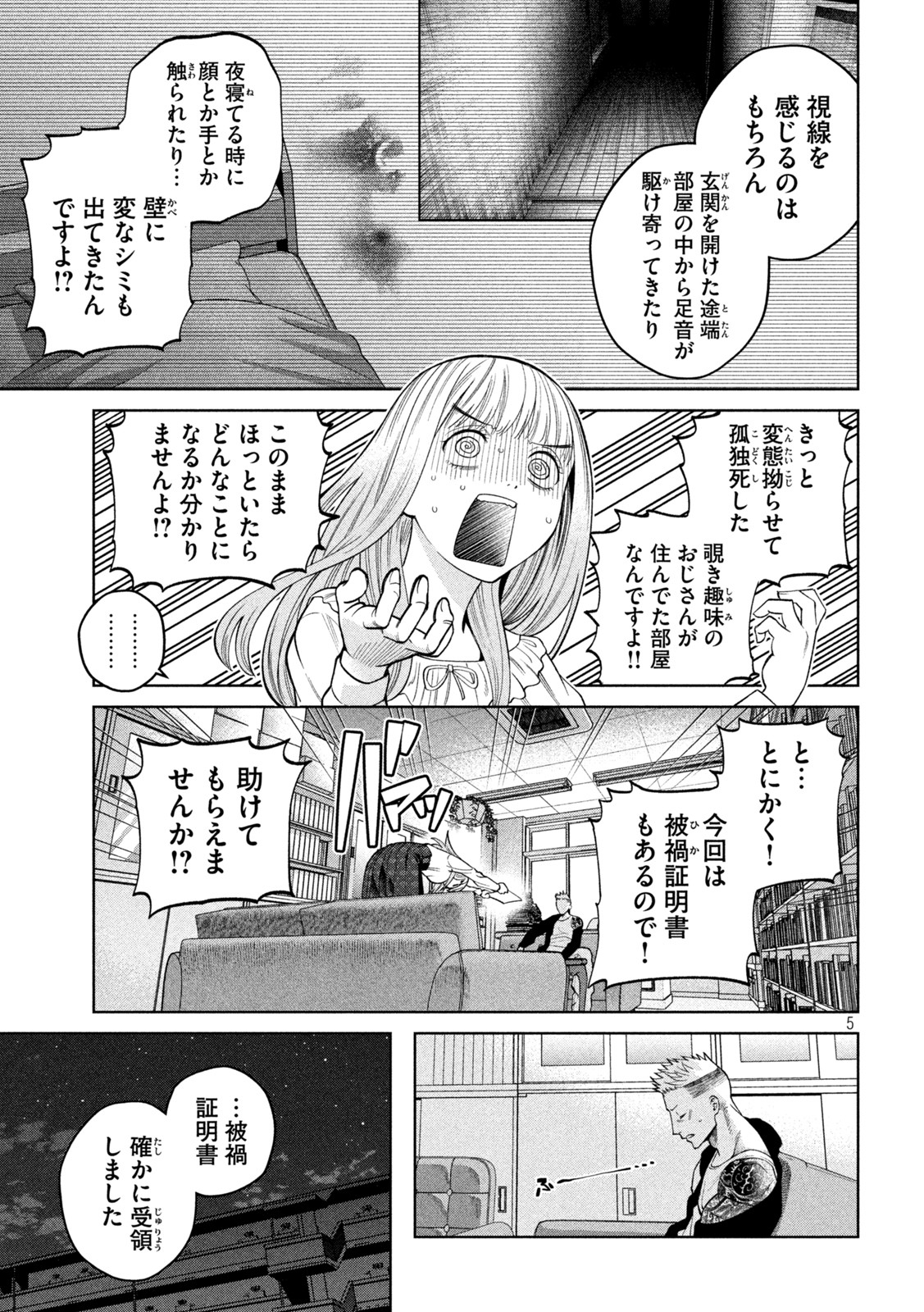 SCARY CAMPUS COLLEGE UNIVERSITY - raw - Chapter 5 - https://jpdd.ccdd.to/JPDD/scarycampuscollegeuniversity/206201/zsqgv3xfmte.jpg