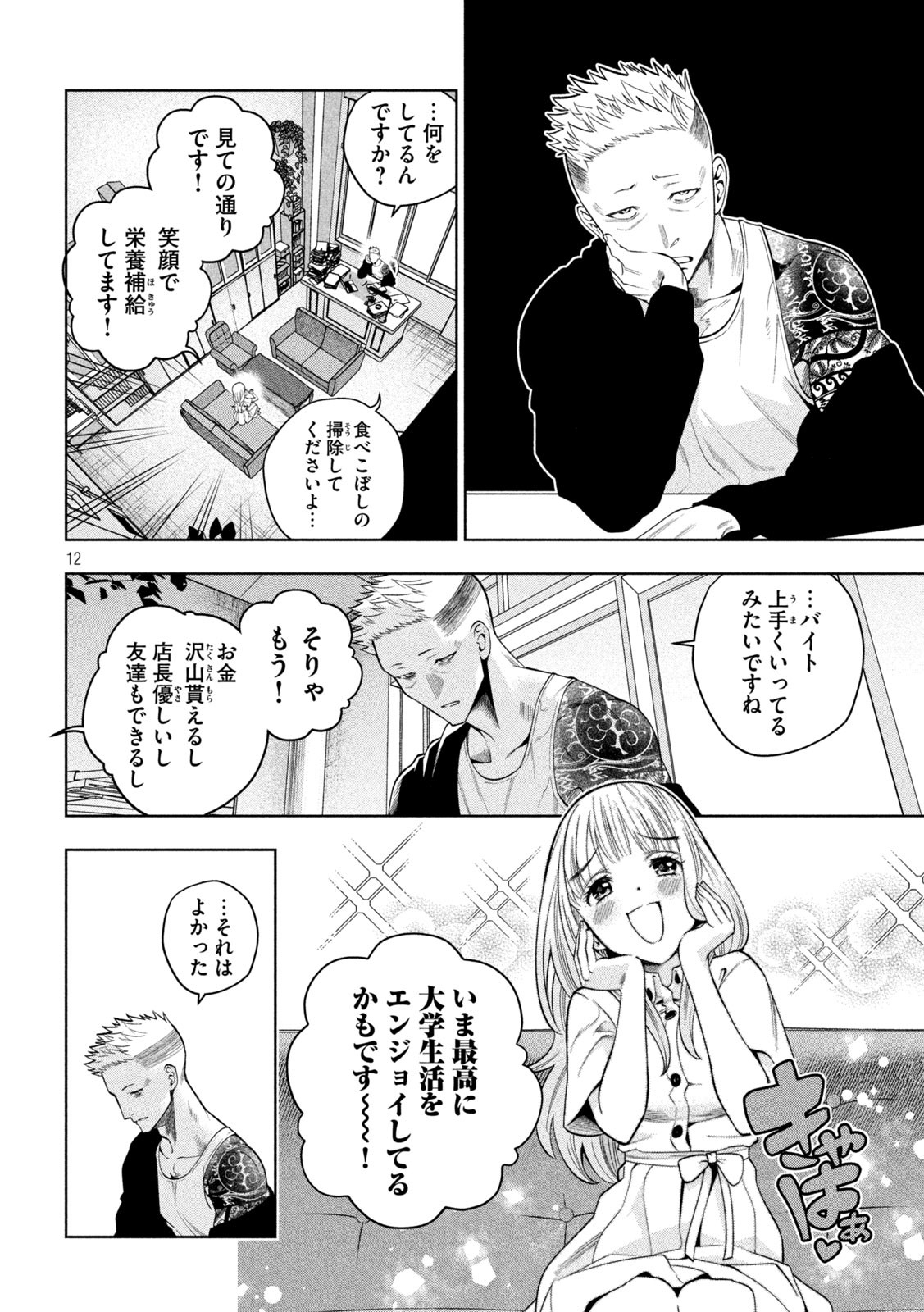 SCARY CAMPUS COLLEGE UNIVERSITY - raw - Chapter 6 - https://jpdd.ccdd.to/JPDD/scarycampuscollegeuniversity/206818/0bfyh0so4zg.jpg