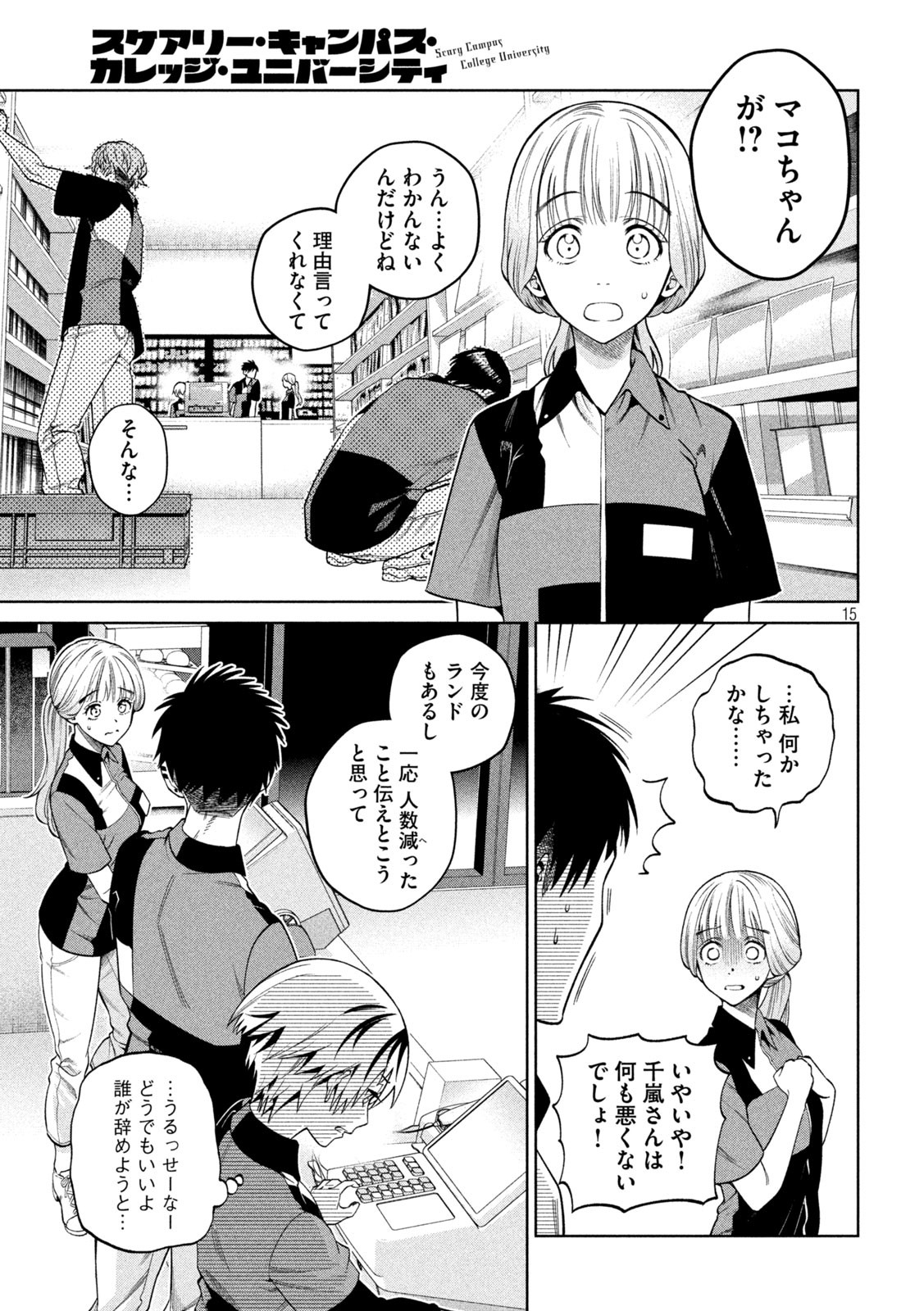 SCARY CAMPUS COLLEGE UNIVERSITY - raw - Chapter 6 - https://jpdd.ccdd.to/JPDD/scarycampuscollegeuniversity/206818/aozv3lhzaa3.jpg