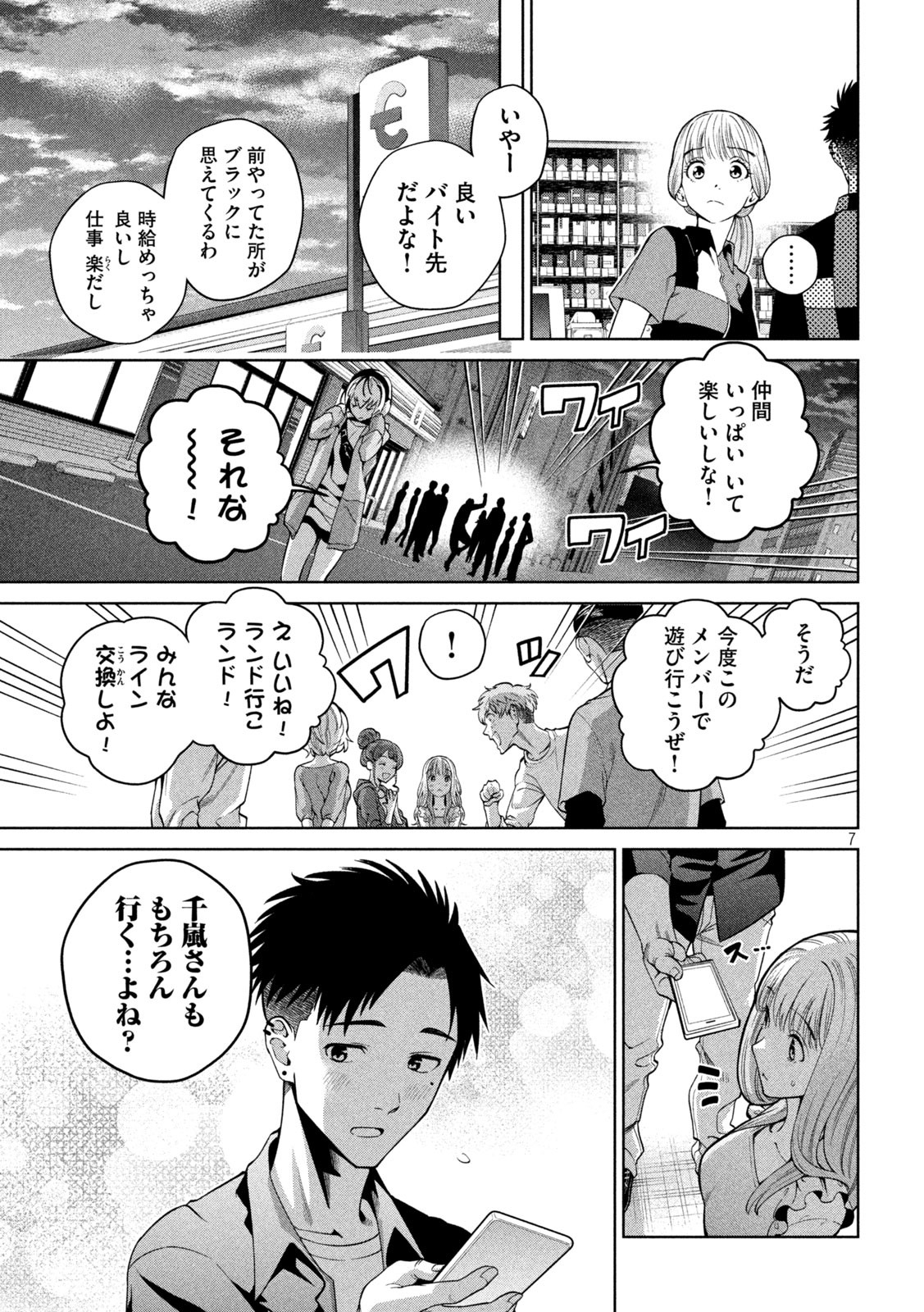 SCARY CAMPUS COLLEGE UNIVERSITY - raw - Chapter 6 - https://jpdd.ccdd.to/JPDD/scarycampuscollegeuniversity/206818/cf03xa0eamt.jpg