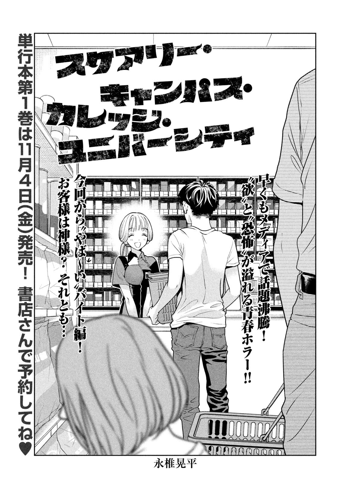 SCARY CAMPUS COLLEGE UNIVERSITY - raw - Chapter 6 - https://jpdd.ccdd.to/JPDD/scarycampuscollegeuniversity/206818/ckx5so2ayr3.jpg