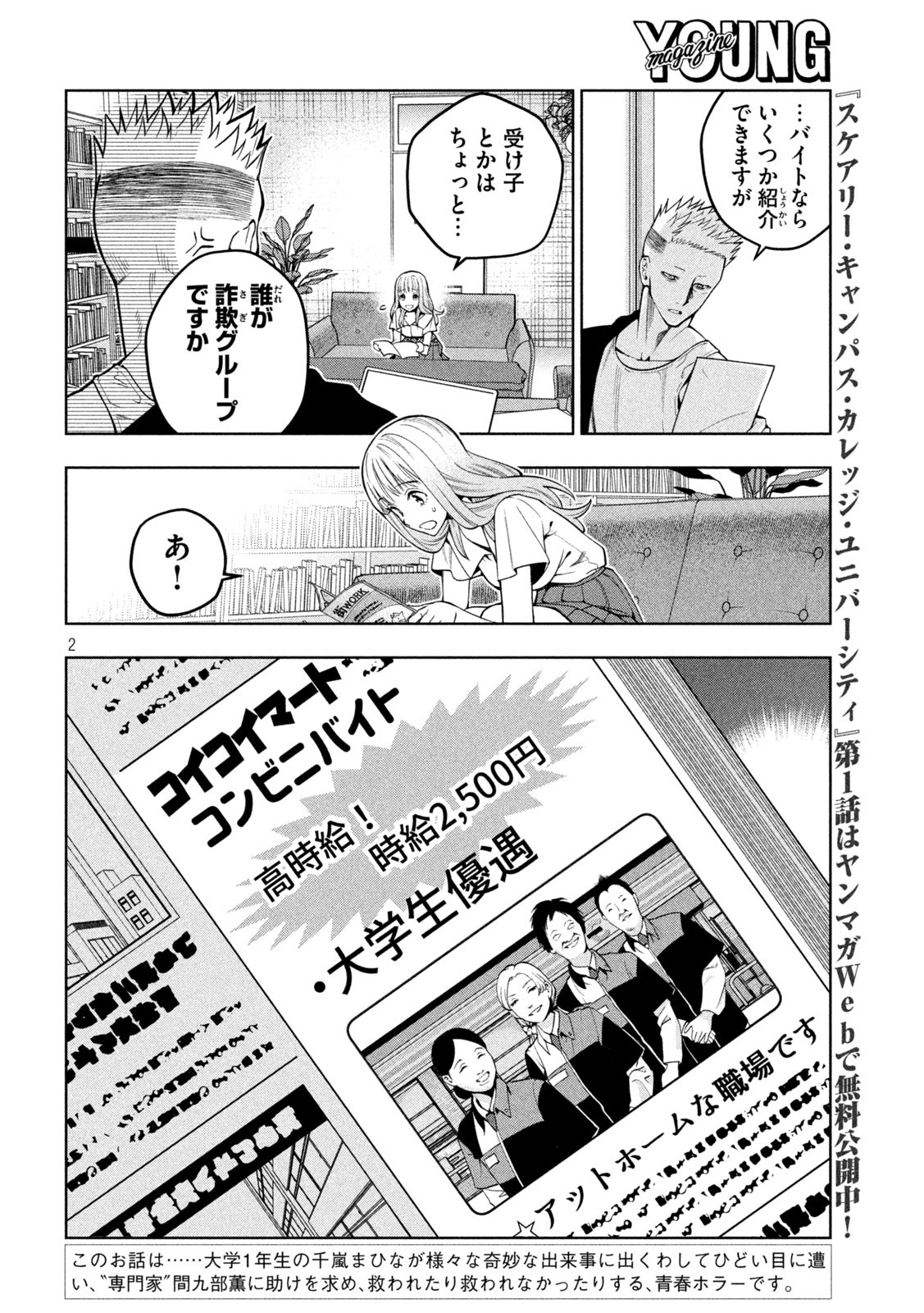 SCARY CAMPUS COLLEGE UNIVERSITY - raw - Chapter 6 - https://jpdd.ccdd.to/JPDD/scarycampuscollegeuniversity/206818/ljhjfiea1zy.jpg