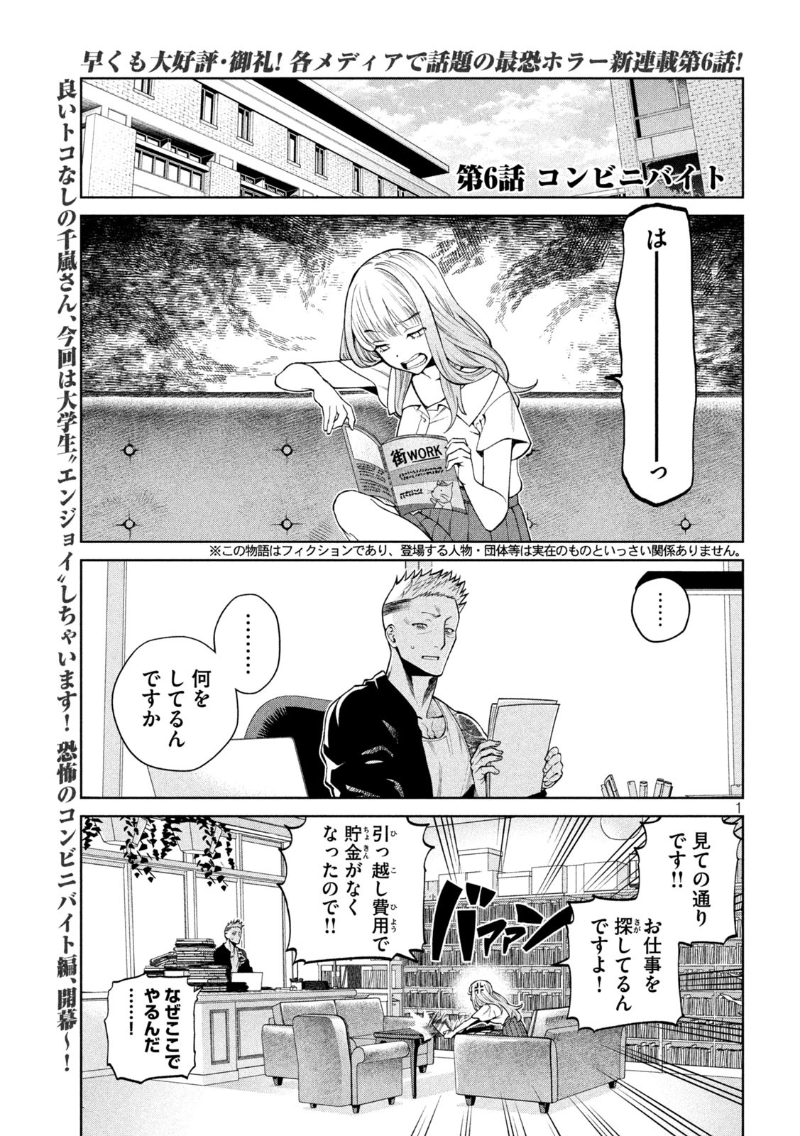 SCARY CAMPUS COLLEGE UNIVERSITY - raw - Chapter 6 - https://jpdd.ccdd.to/JPDD/scarycampuscollegeuniversity/206818/lywisoq2dx0.jpg