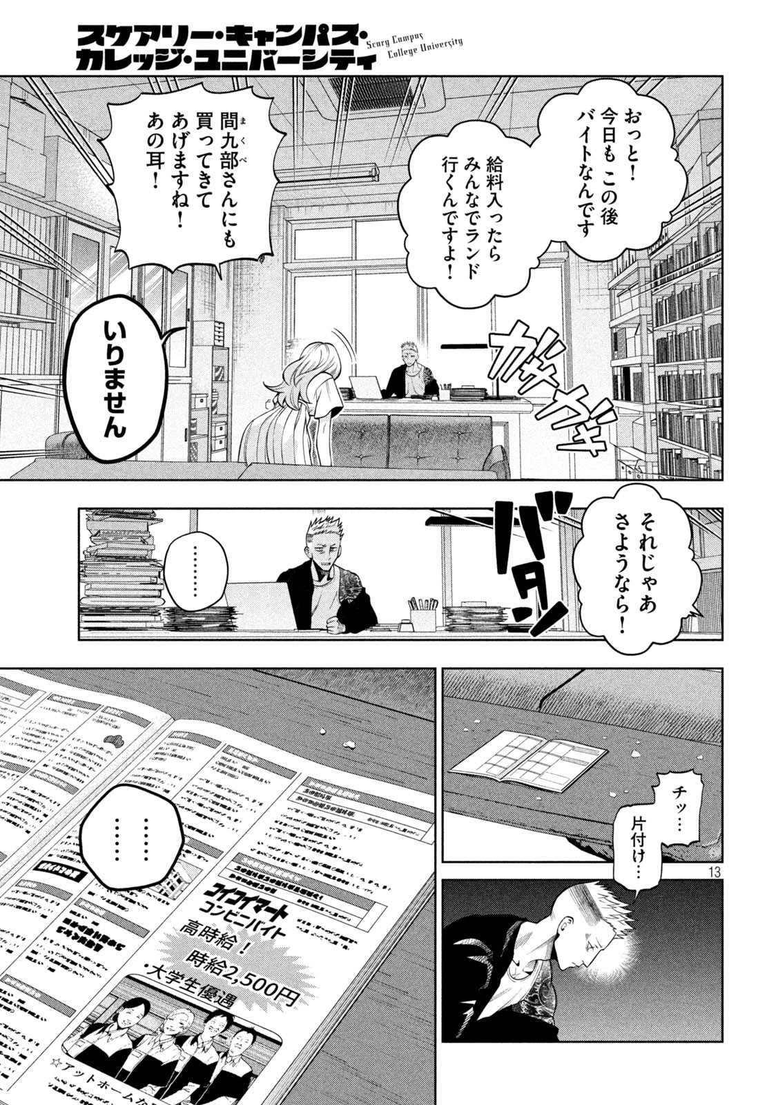 SCARY CAMPUS COLLEGE UNIVERSITY - raw - Chapter 6 - https://jpdd.ccdd.to/JPDD/scarycampuscollegeuniversity/206818/xu5zq4o0hgg.jpg