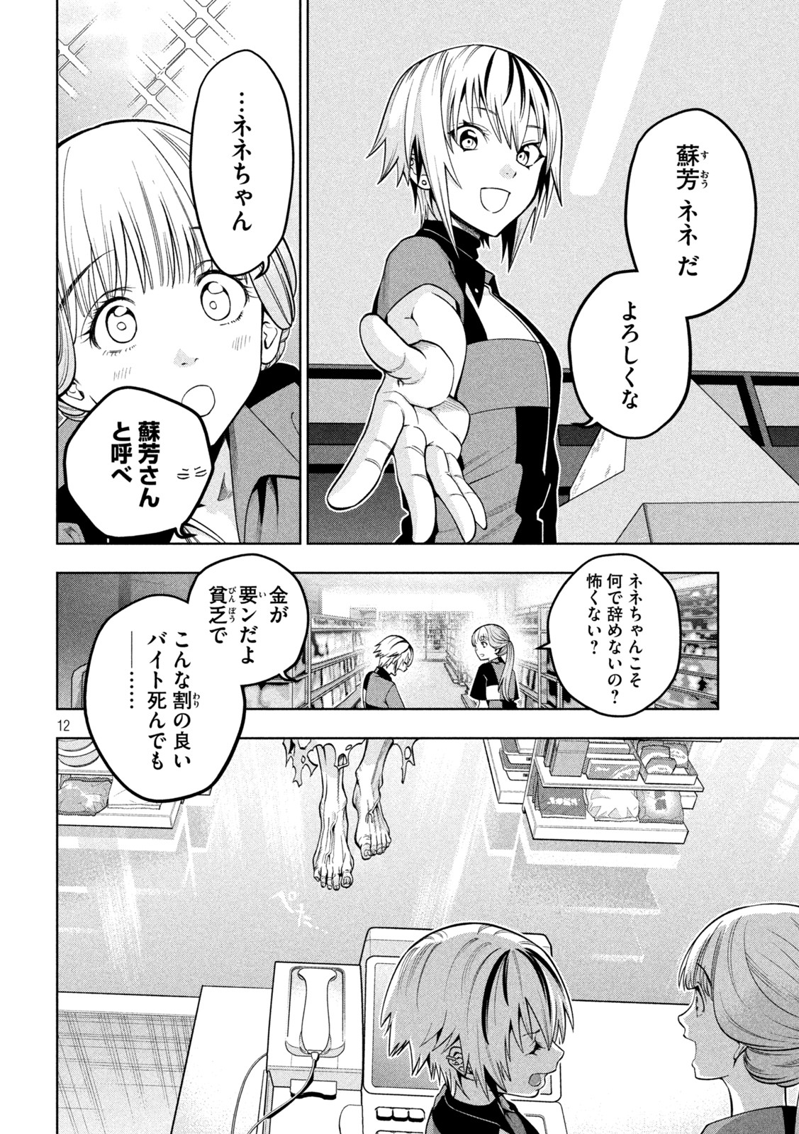 SCARY CAMPUS COLLEGE UNIVERSITY - raw - Chapter 7 - https://jpdd.ccdd.to/JPDD/scarycampuscollegeuniversity/207489/3dgfn1qd2ch.jpg