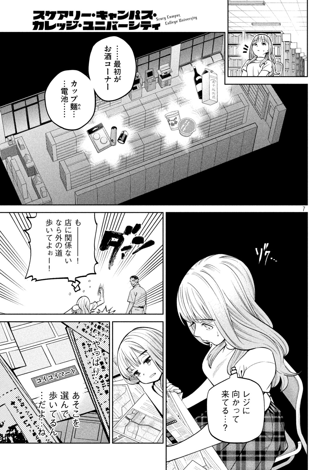 SCARY CAMPUS COLLEGE UNIVERSITY - raw - Chapter 7 - https://jpdd.ccdd.to/JPDD/scarycampuscollegeuniversity/207489/aj250sst5jl.jpg