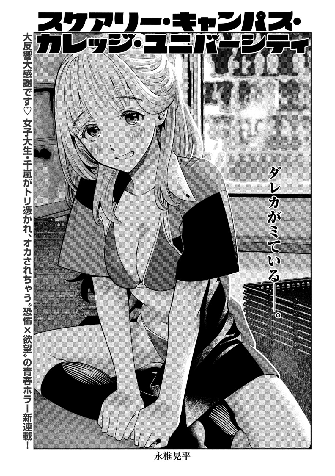 SCARY CAMPUS COLLEGE UNIVERSITY - raw - Chapter 7 - https://jpdd.ccdd.to/JPDD/scarycampuscollegeuniversity/207489/f2pn44arnvz.jpg