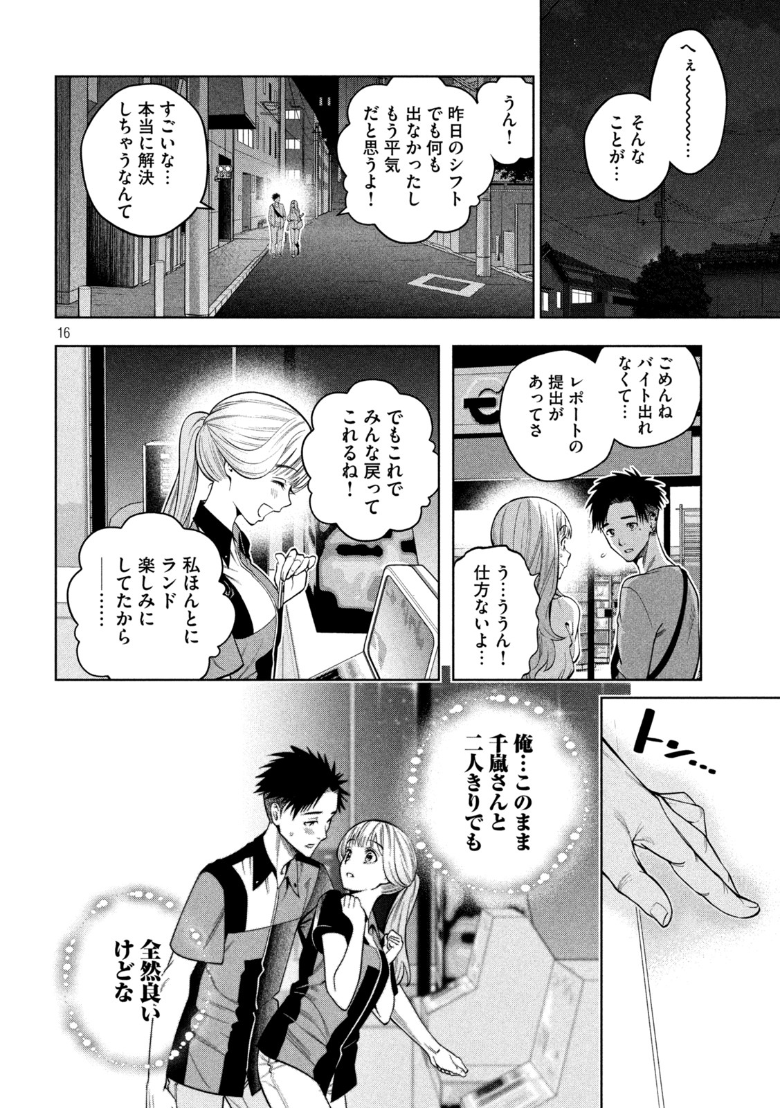 SCARY CAMPUS COLLEGE UNIVERSITY - raw - Chapter 7 - https://jpdd.ccdd.to/JPDD/scarycampuscollegeuniversity/207489/qdghn1yp2mz.jpg